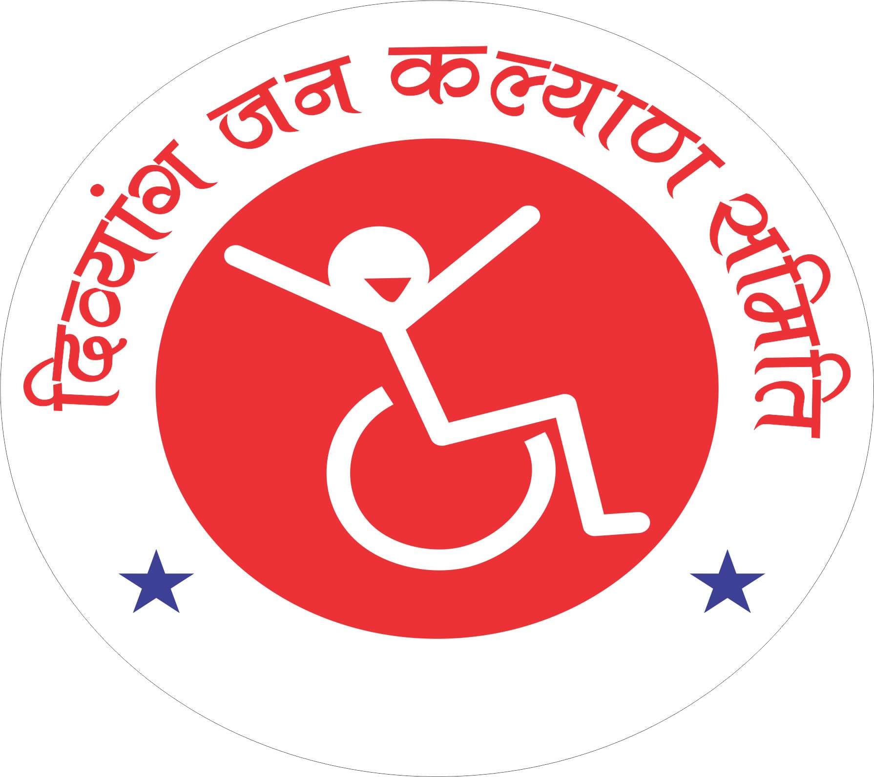 Divyang Kalyan Samitiuttearpredesh | Bulandshahar