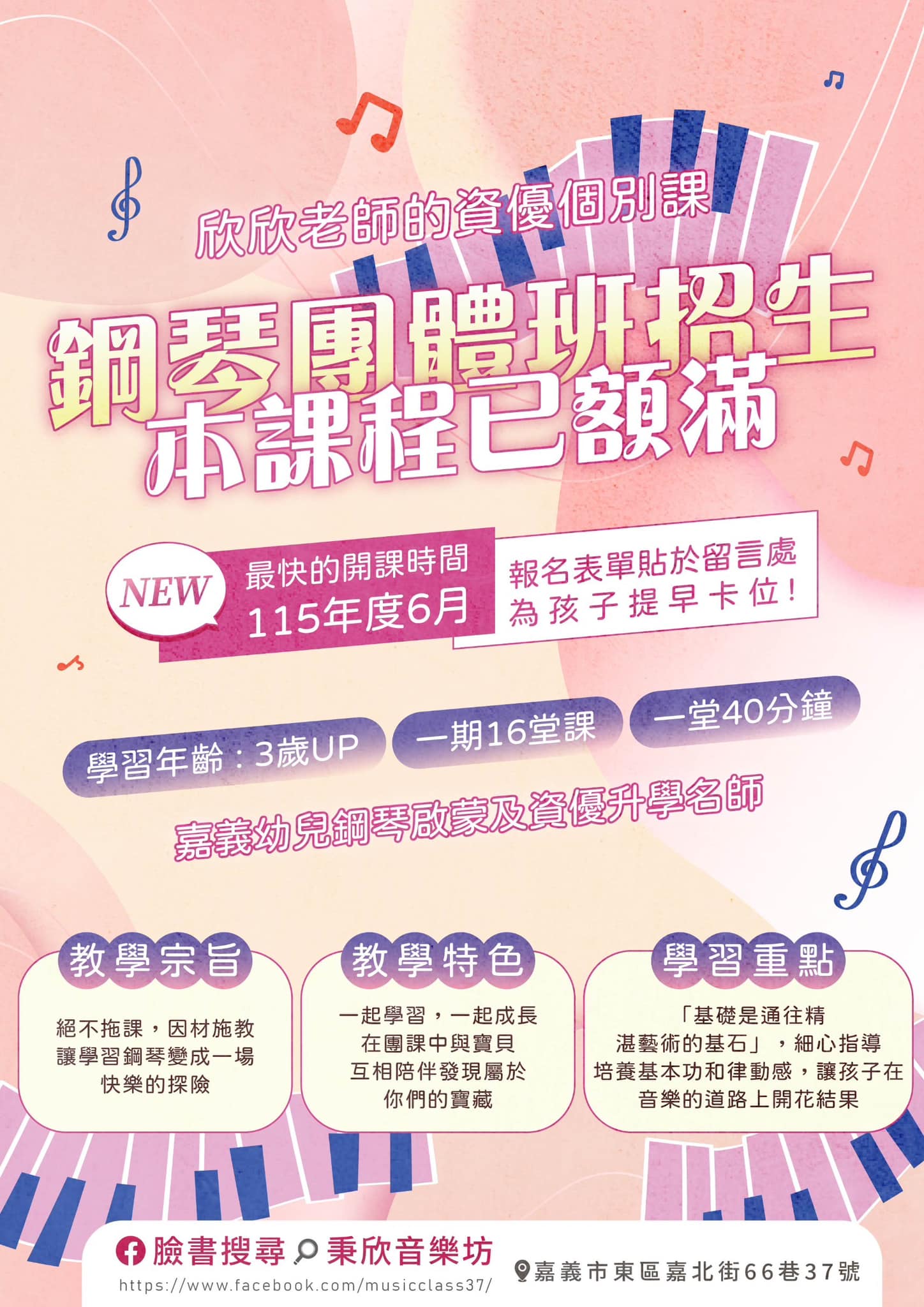 秉欣音樂坊 - 🎵 115年度 6月鋼琴團體班招生中 🎵 #秉欣音樂坊 【鋼琴團課即將開課🎹】 由於欣欣老師的課程人氣太高，每次開課都秒殺💥 ...