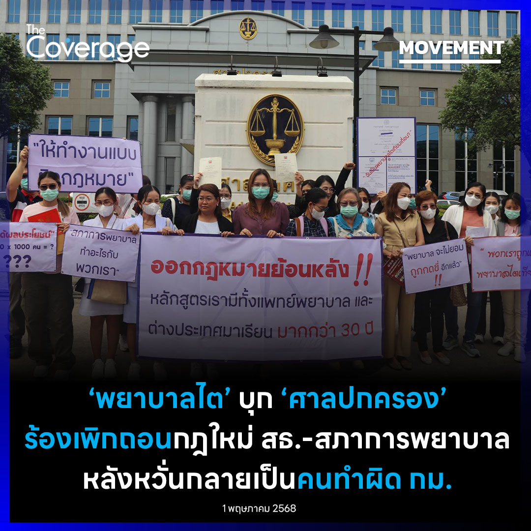 The Coverage - ตัวแทนพยาบาลไตเทียม... | Facebook