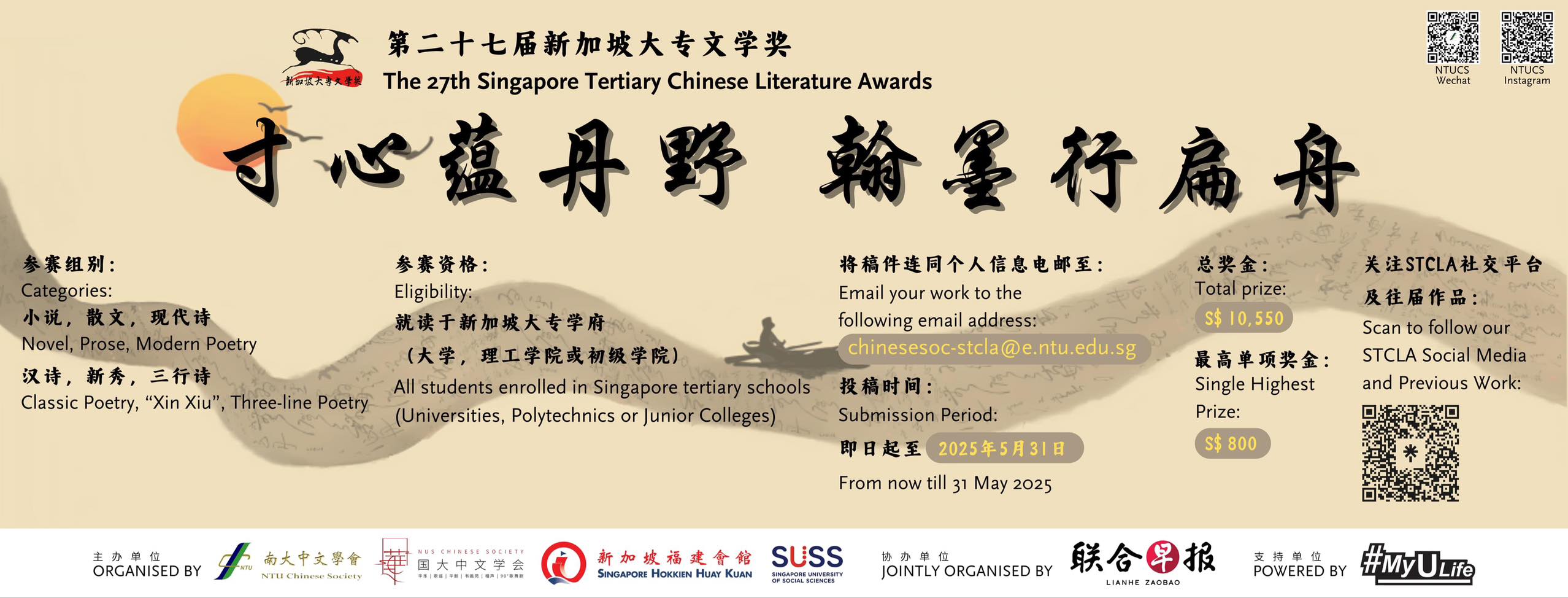 NTU 中文系迎新会... - NTU 中文系迎新会 Division of Chinese FOC / FOP