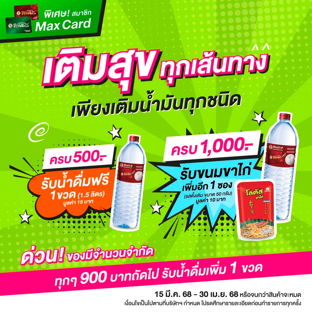 FM91 Trafficpro - เติมคุ้มๆ ต้องแวะมาเติมน้ำมันที่สถานีบริการน้ำมัน PT ...