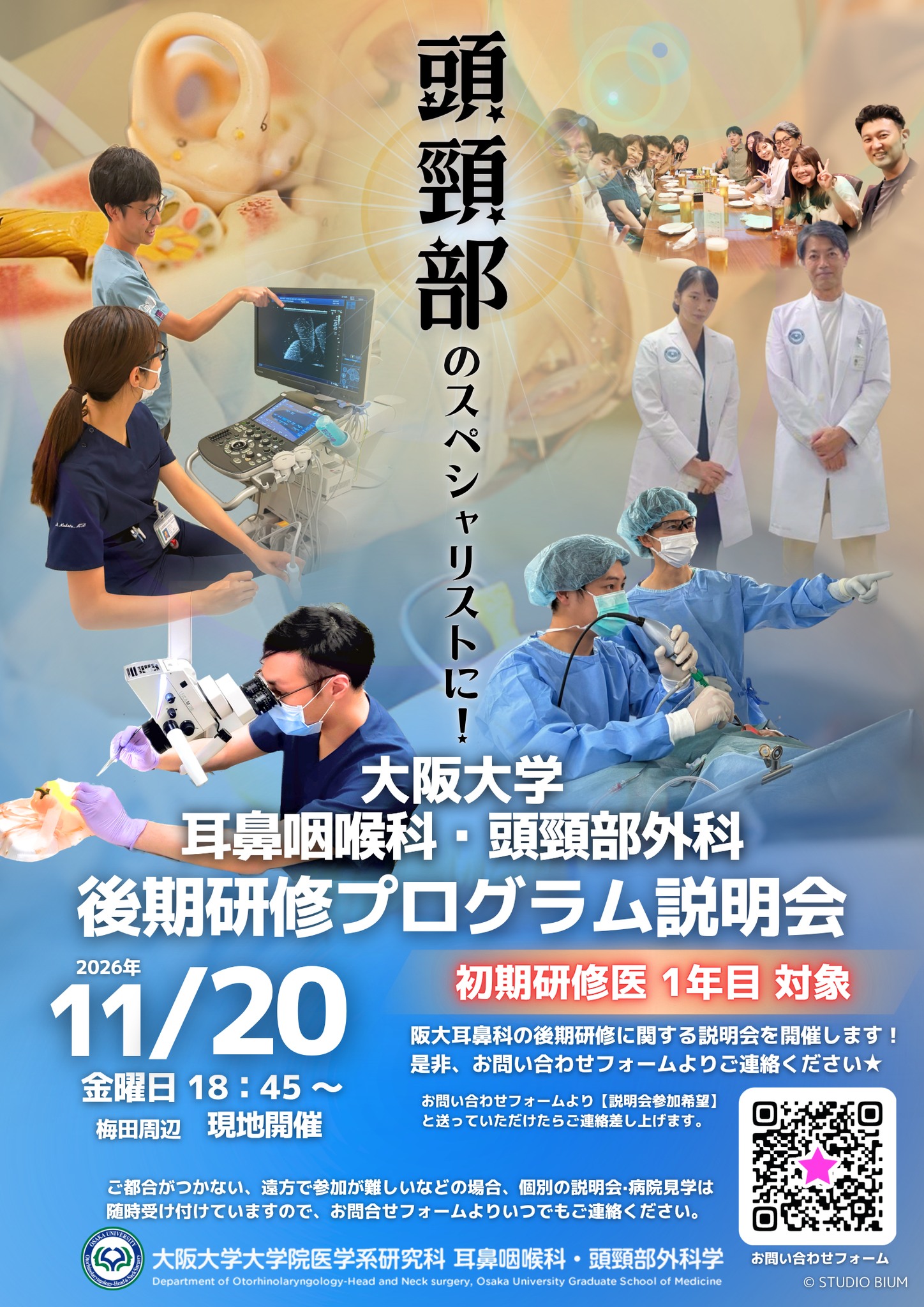 大阪大学大学院医学系研究科 耳鼻咽喉科・頭頸部外科 | Suita-shi Osaka