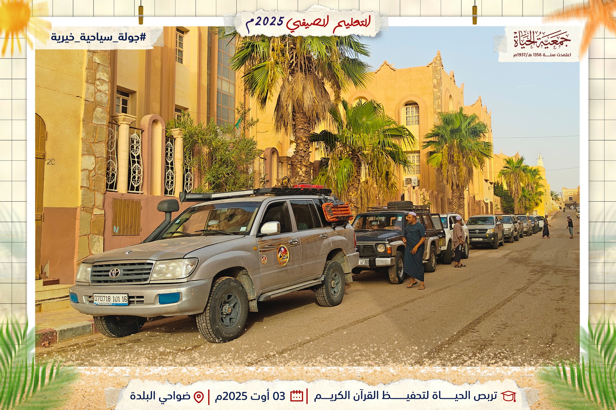 جمعية الحياة - ‎جمعية الحياة‎ added a new photo.