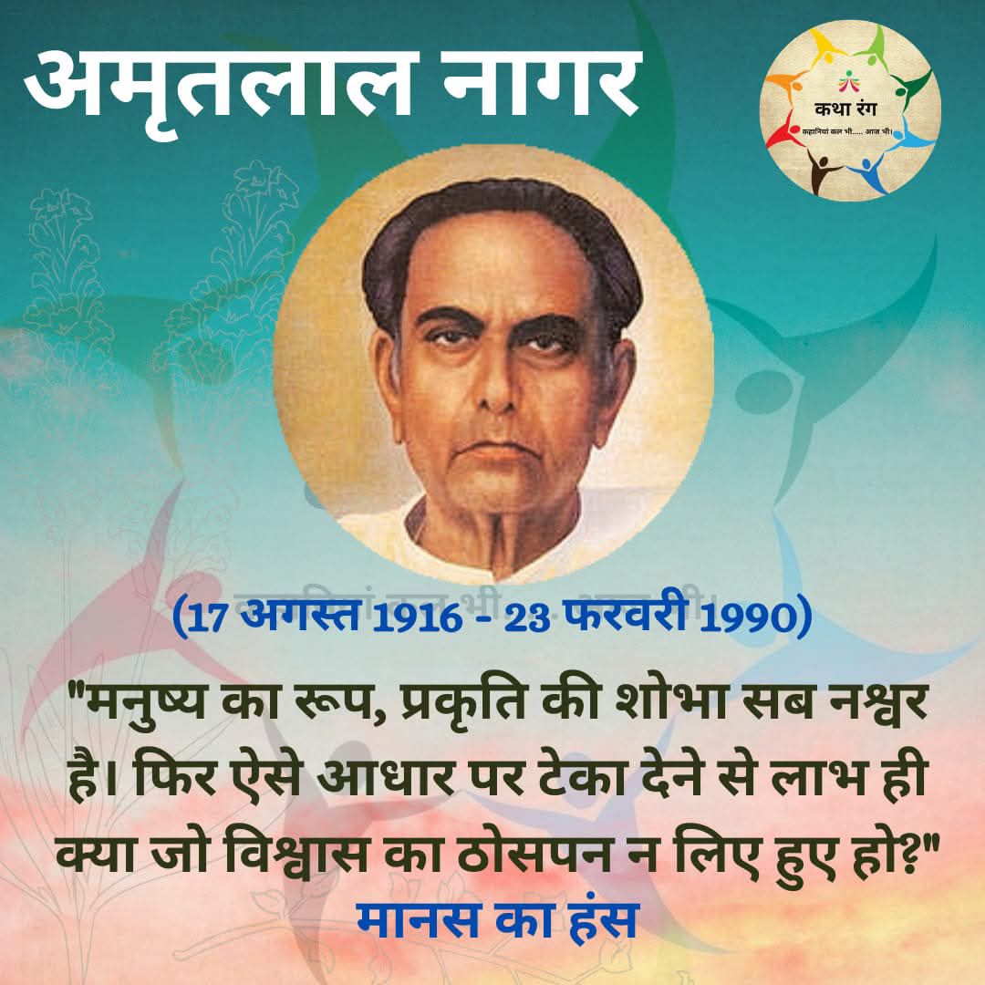 कथा-रंग
