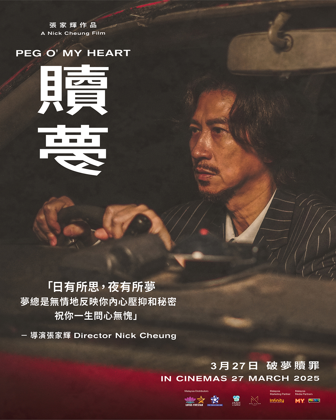 #張家輝、#陳法拉、#劉俊謙 最新心理懸疑電影《#贖夢》 🩺 角色海報登場🩸... - 电影时光 MoviesTimes | Facebook