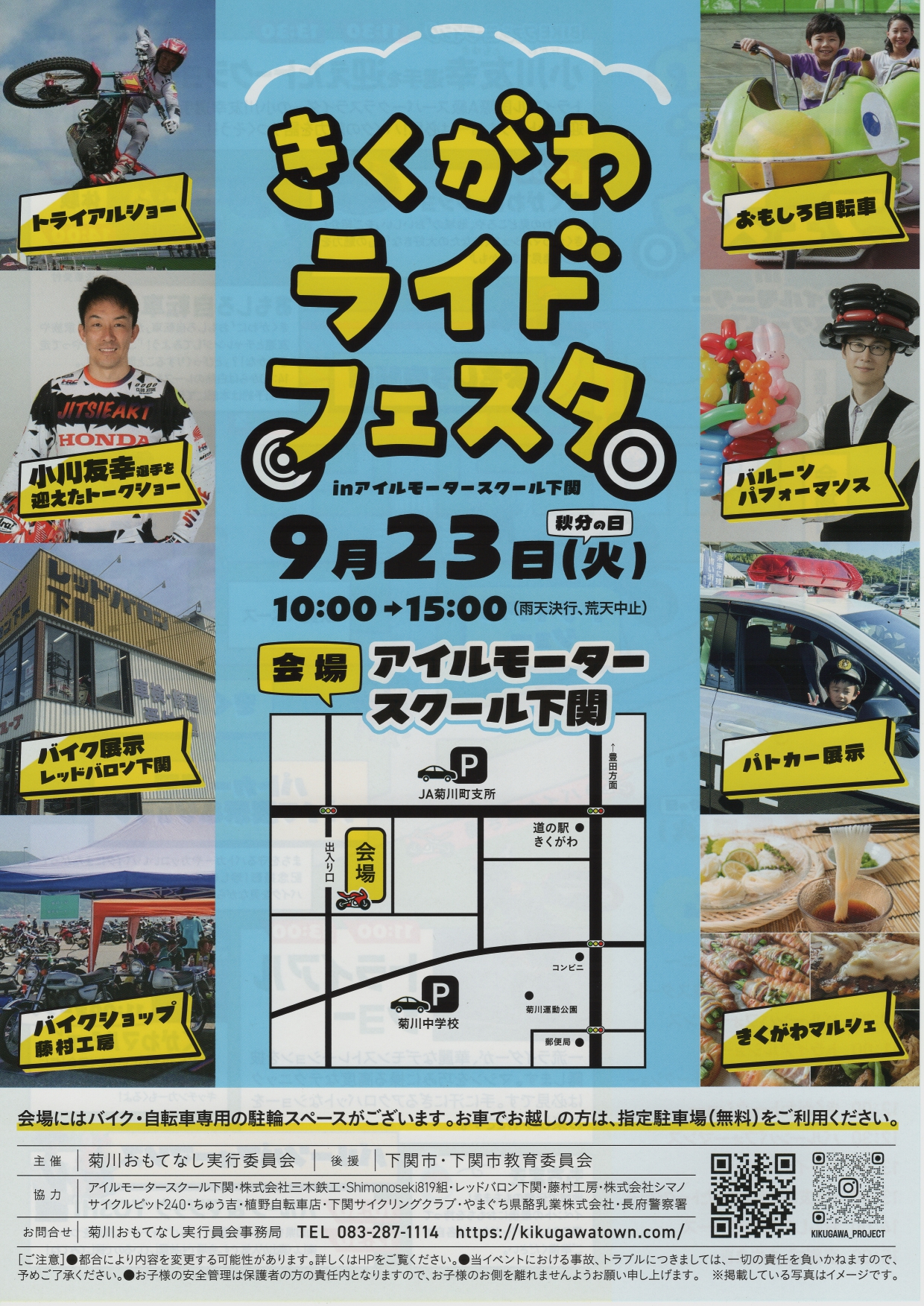 面白自転車お店のデイスプレなどにどうですか お店にマッチしますよ こんにちは、9月23日(火・祝)に 下関市の菊川町で、 「きくがわライド