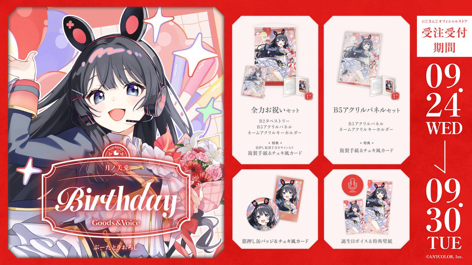 Tsukino Mito 2025 birthday goods and voice line-up