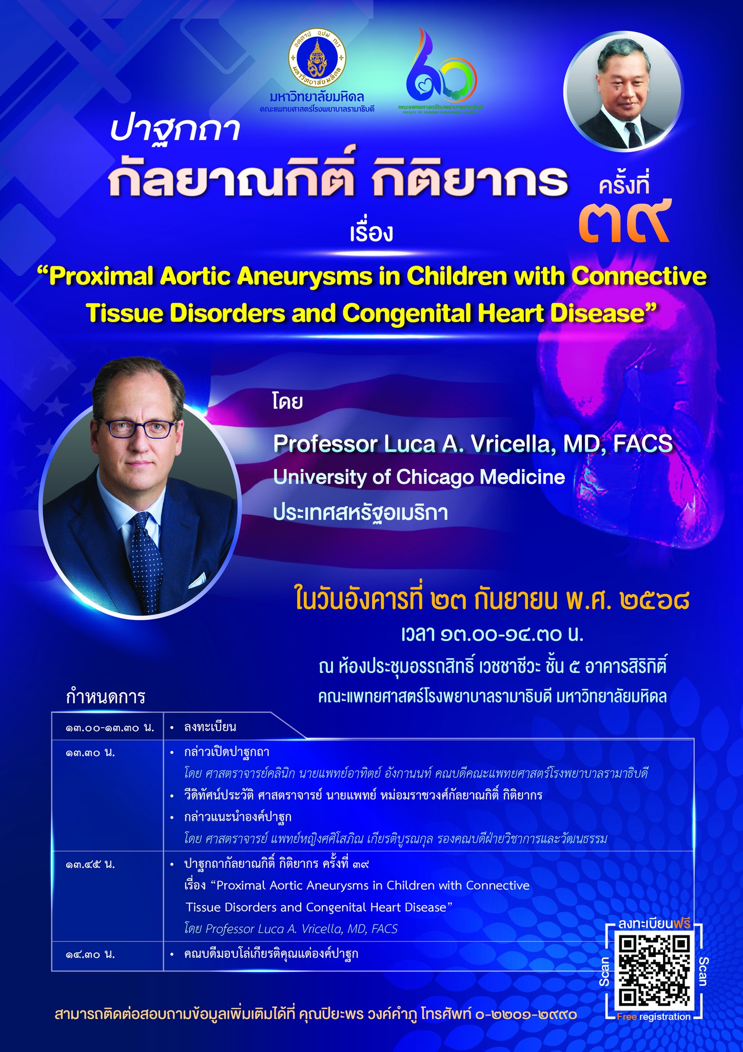 Academicrama - 🌟 ในวาระครบรอบ 60 ปีแห่งการจัดตั้งคณะแพทยศาสตร์โรงพยาบาล ...