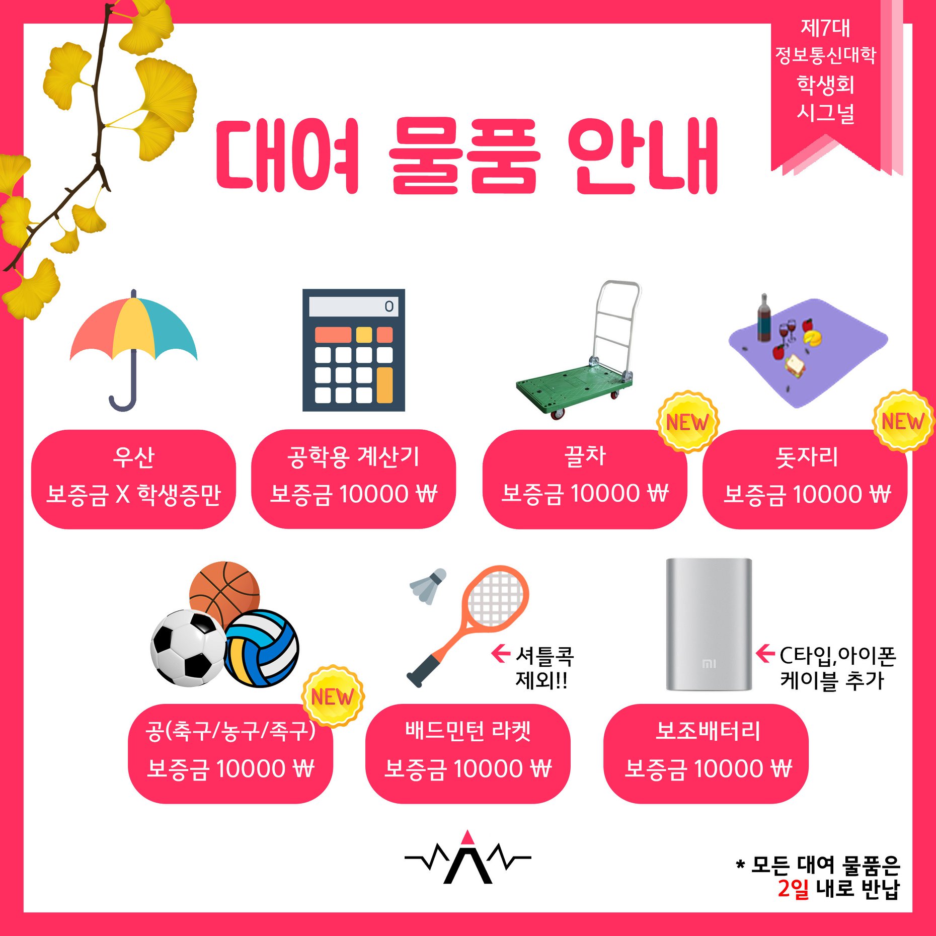 ⚡대여 물품 재정비 안내⚡ 정통대 학우분들의 편의를 위해 노후된... - 성균관대학교 정보통신대학 학생회