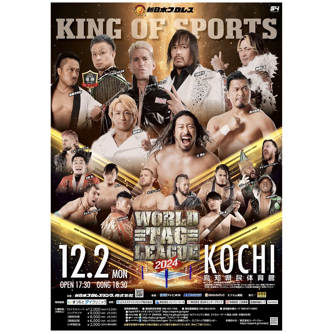高知県立県民体育館 - 12月2日（月） 新日本プロレス「WORLD