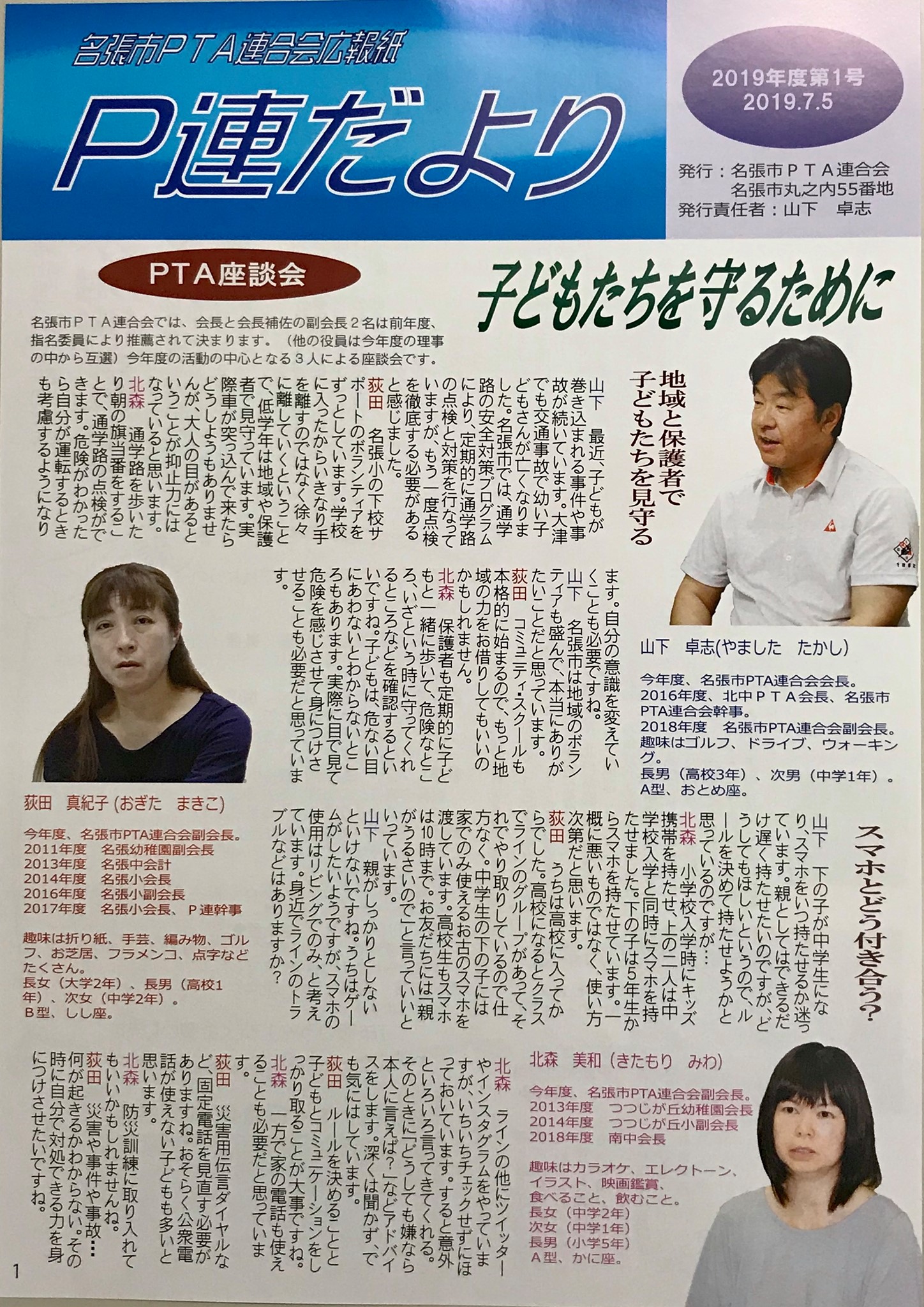 名張市pta連合会 こんにちは あっという間に7月ですね 今年度の ｐ連だより 第1号が完成しました Facebook