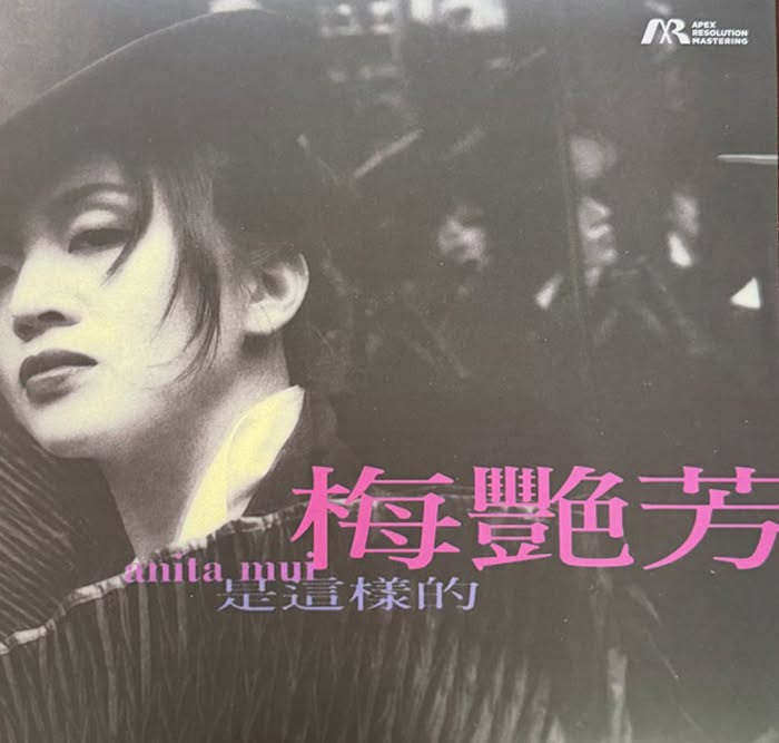 CD - 梅艷芳- 是這樣的LP(ARM 銀色彩膠唱片) 限量生產獨立編號CD