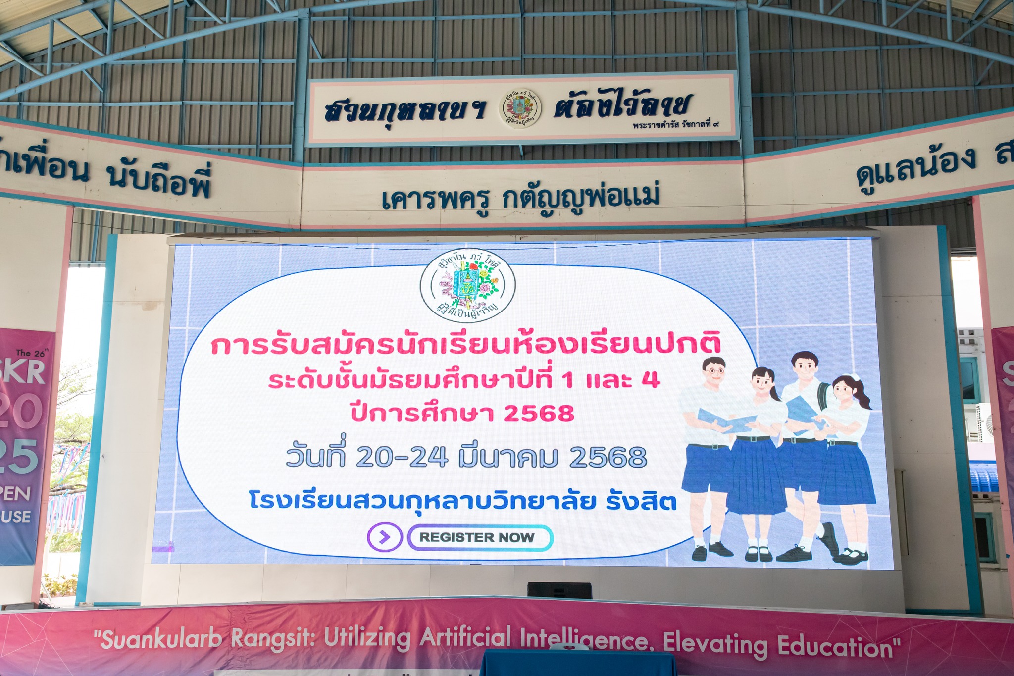 โรงเรียนสวนกุหลาบวิทยาลั... - โรงเรียนสวนกุหลาบวิทยาลัย รังสิต