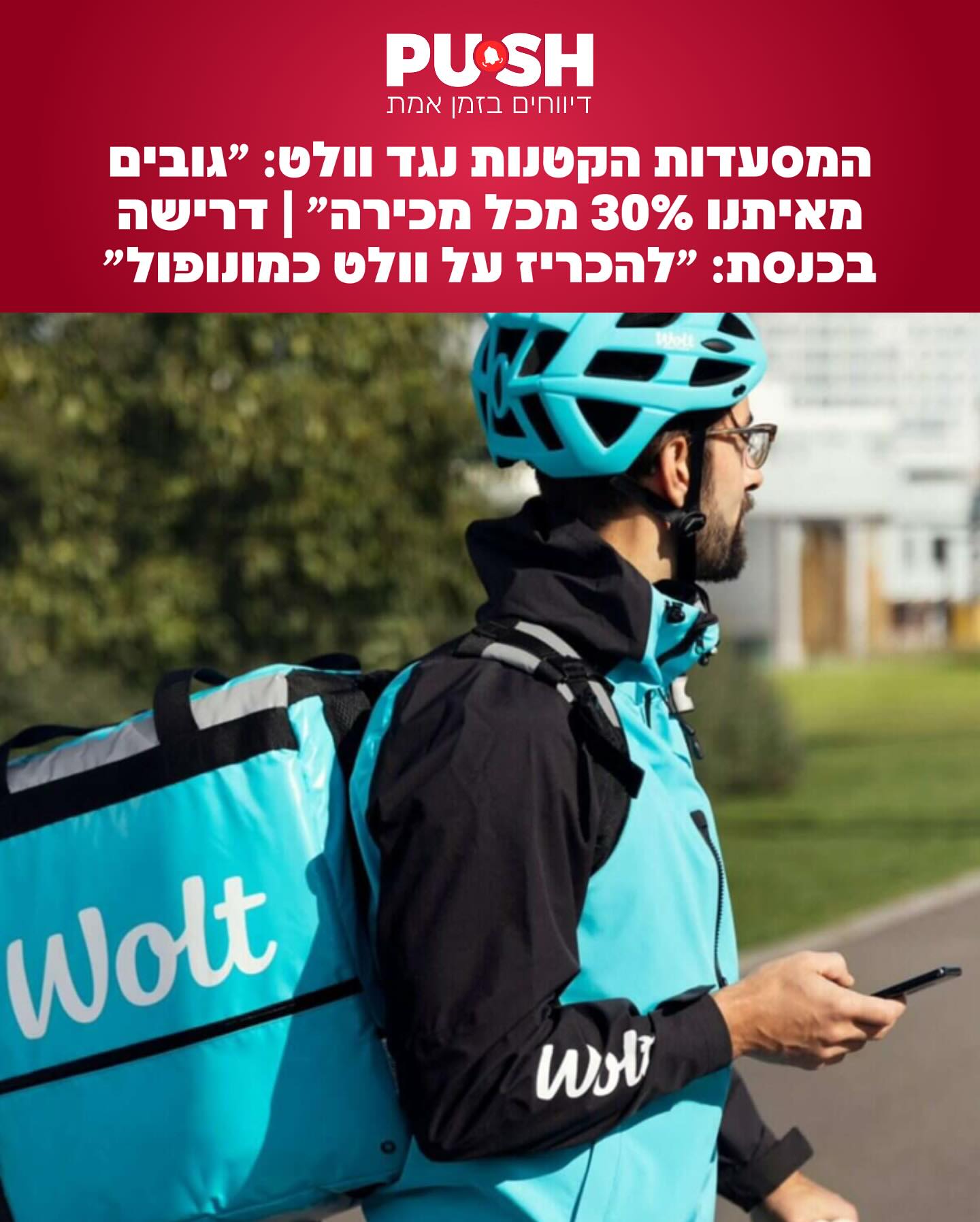 דיווחים בזמן אמת - push - ועדת הכלכלה של הכנסת קיימה דיון מעקב אחר ...