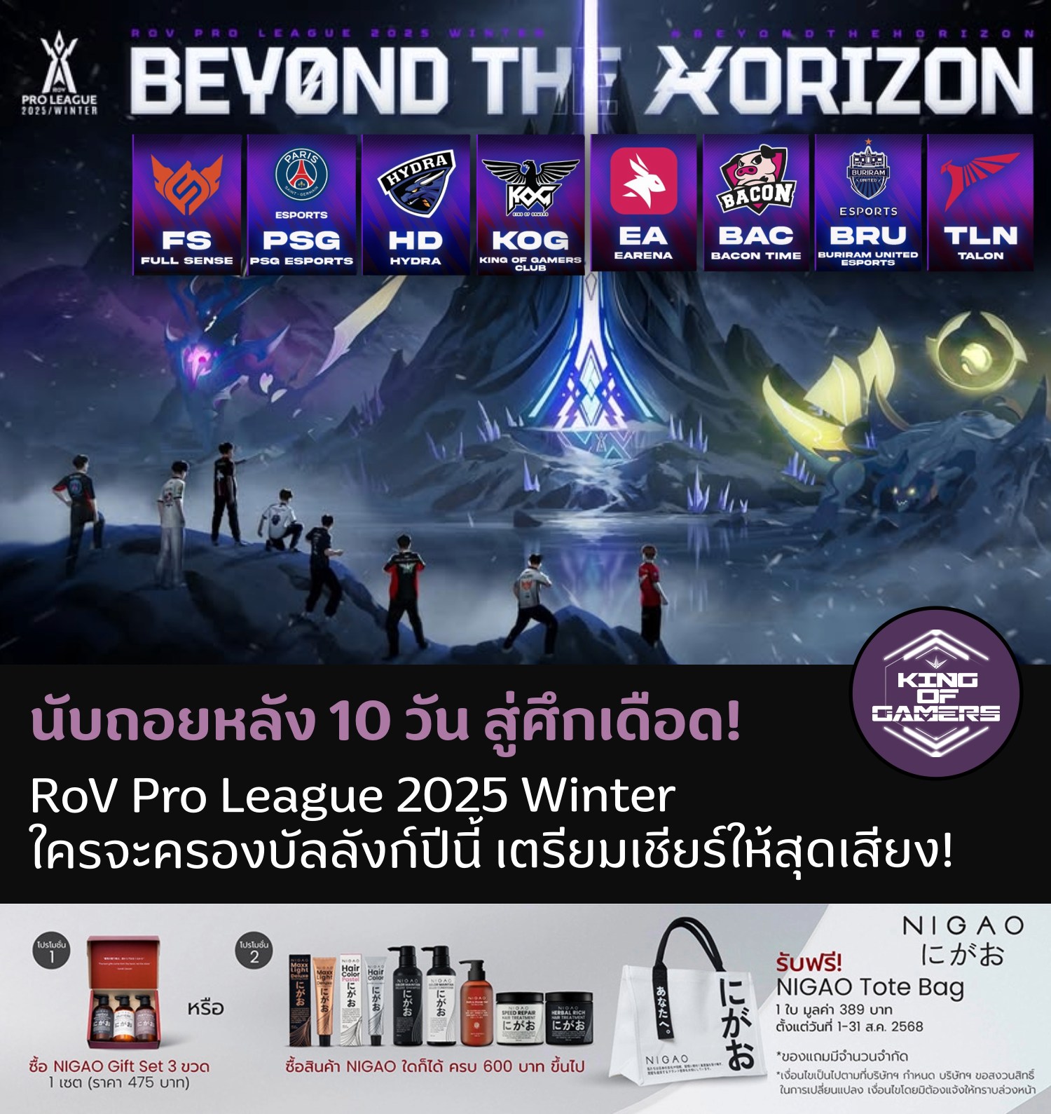 King - 🏆 นับถอยหลังศึกเดือดเปิดฉาก! RoV Pro League 2025 Winter – Beyond ...
