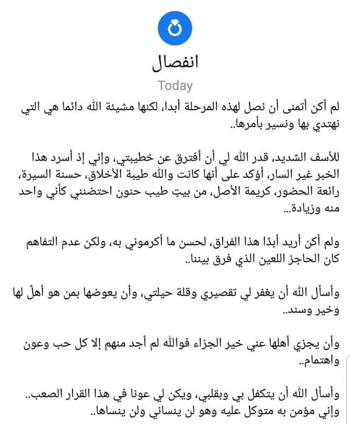 حي الرمال شاب فلسطيني من غزة يعلن انفصاله عن خطيبته Facebook