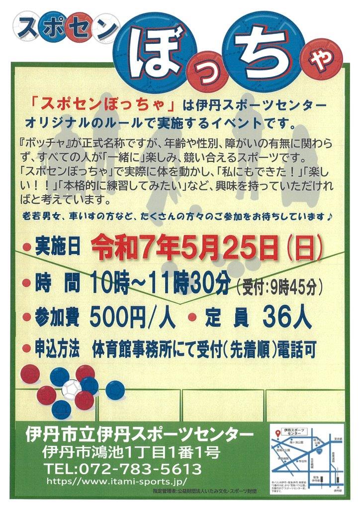伊丹市広報・シティプロモーション戦略課 - 【スポセンぼっちゃ】 パラリンピック競技・ボッチャは 子どもから高齢者、障がいの有無を問わず ...