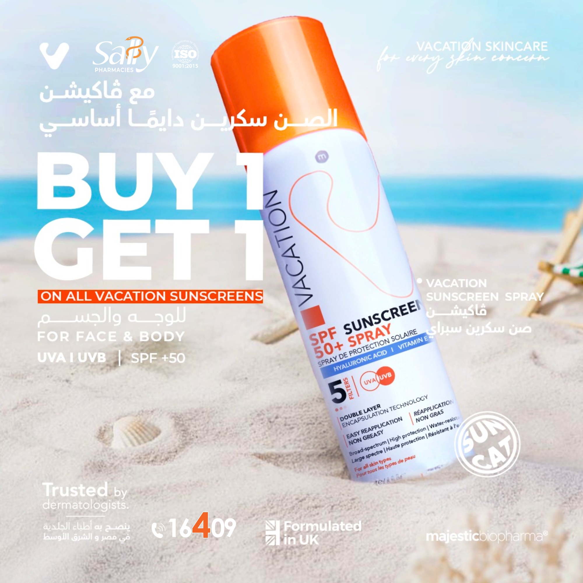 حماية قوية لبشرة صحية بعرض يوفر! الحقي... - Sally Pharmacies | Facebook