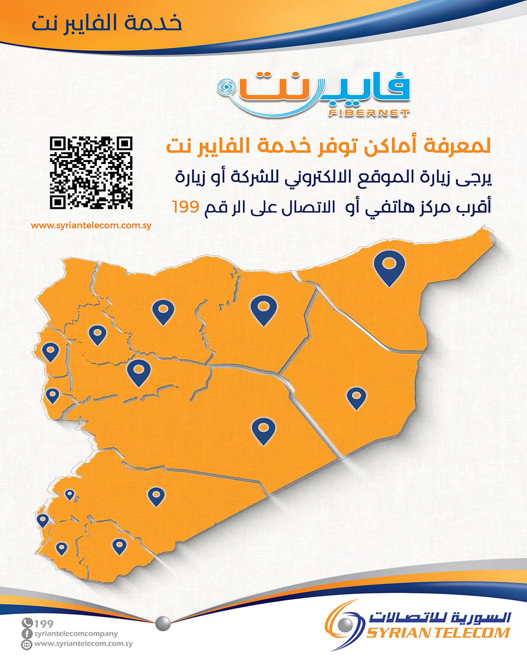 الشركة السورية للاتصالات Syrian Telecom | Damascus