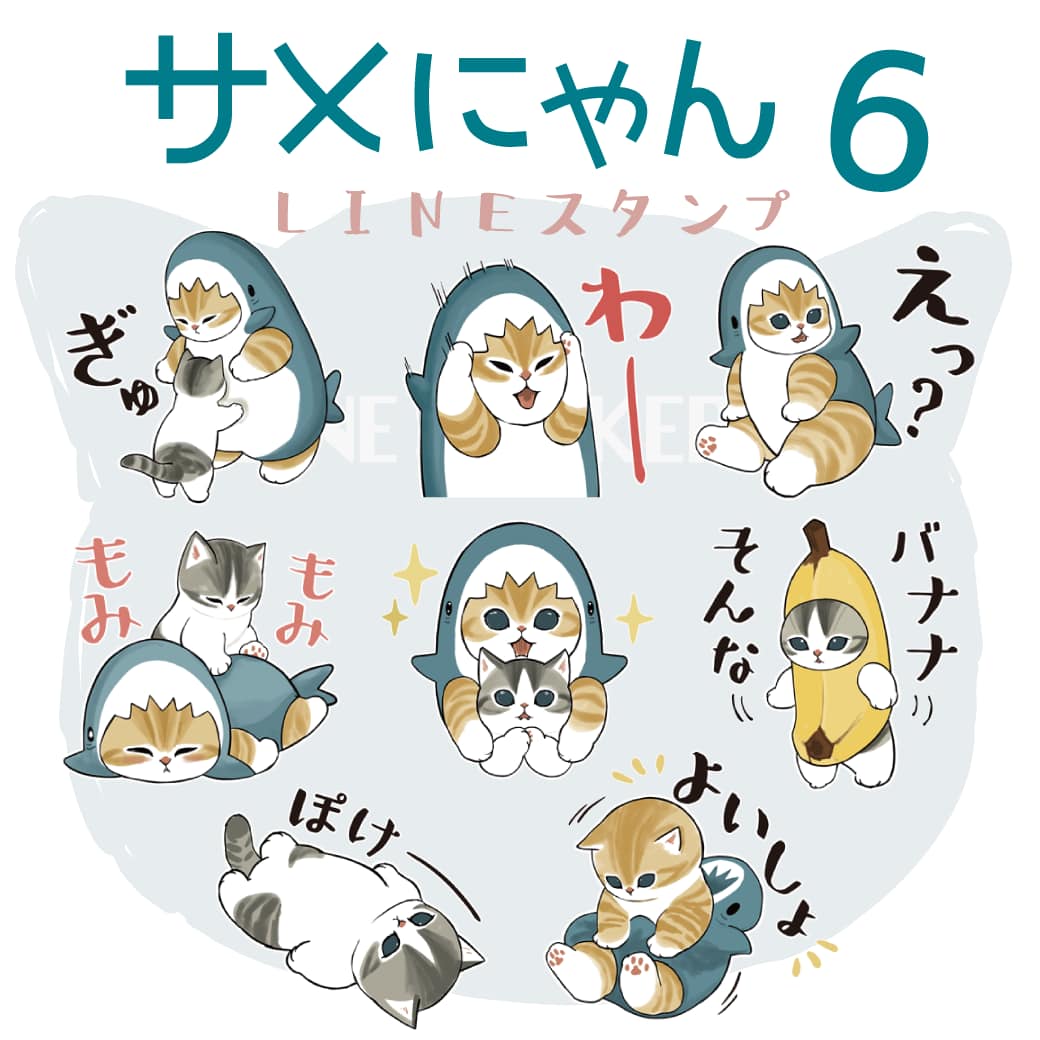 新LINEスタンプのお知らせ】 サメにゃん6が登場🦈 4コマサメにゃんの私