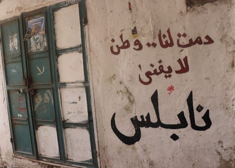 نابلس تاريخ و حضارة