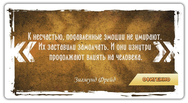 Что препятствует достижению счастья по мысли фрейда. Высказывания Фрейда. Фрейд высказывания цитаты. Высказывания Фрейда о жизни. Зигмунд Фрейд цитаты