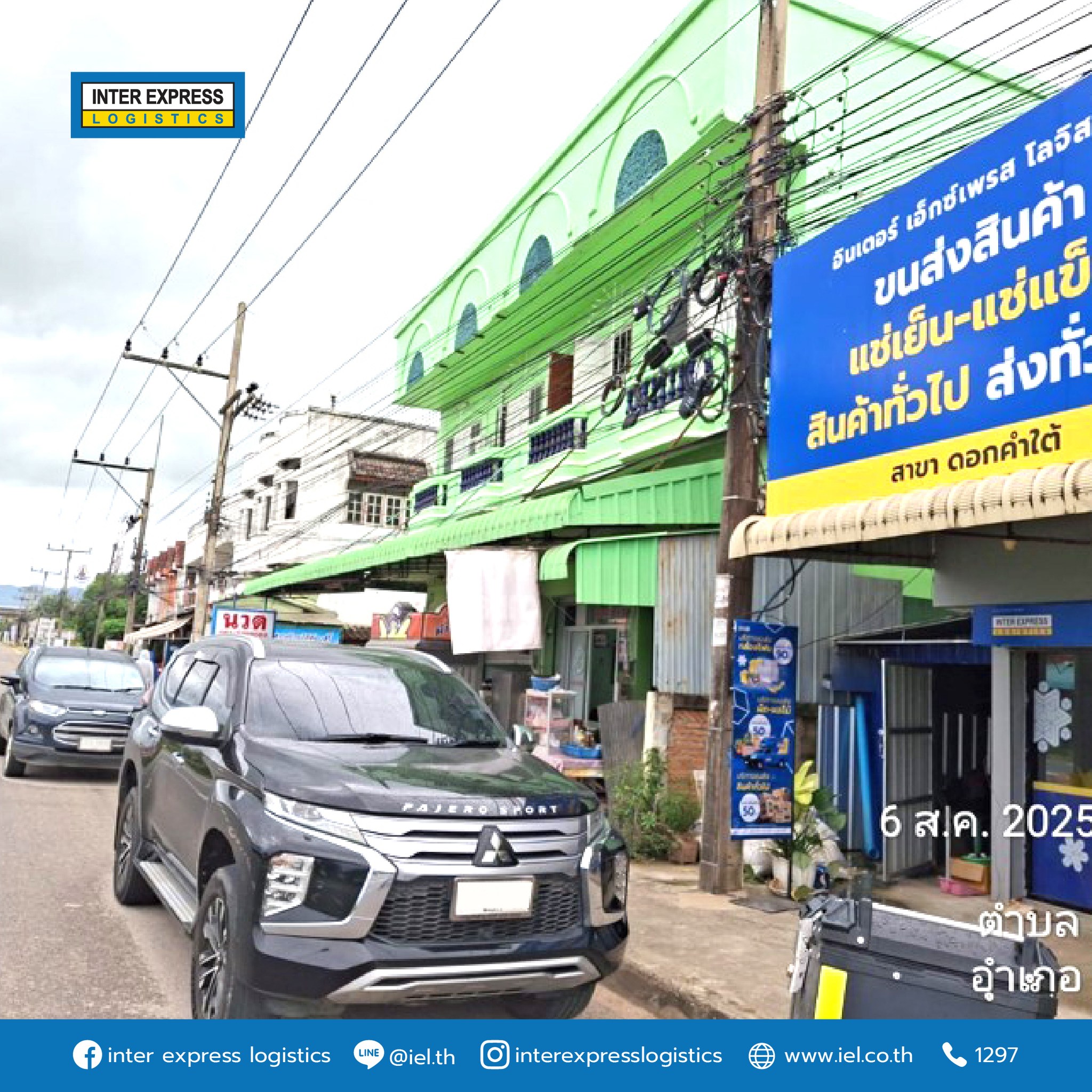 Inter Express Logistics ขนส่งสินค้าทั่วไป แช่เย็น แช่แข็ง ด่วนทั่ว ...