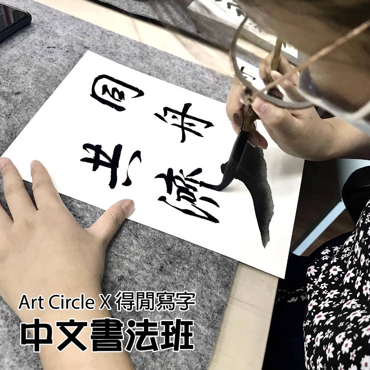 即將有新的工作坊，與圓作舍合作，將字與畫結合。畫的內容為水墨獅子山。... - 得閒寫字 Han Calligraphy | Facebook