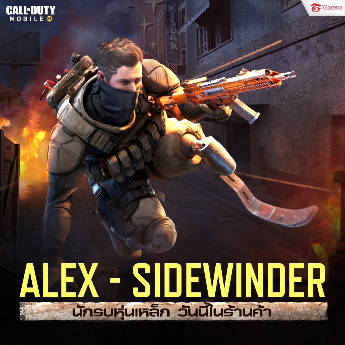 Garena Call of Duty Mobile - นักรบหุ่นเหล็ก Alex - Sidewinder 🦾 พร้อม ...