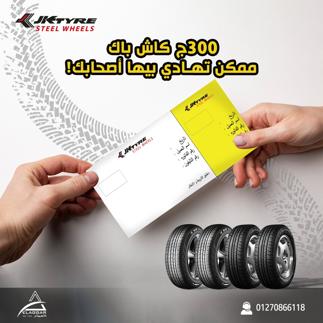 Jk steelwheels - بنفكرك بعرض الكاش باك لحد 300ج لاخر شهر...