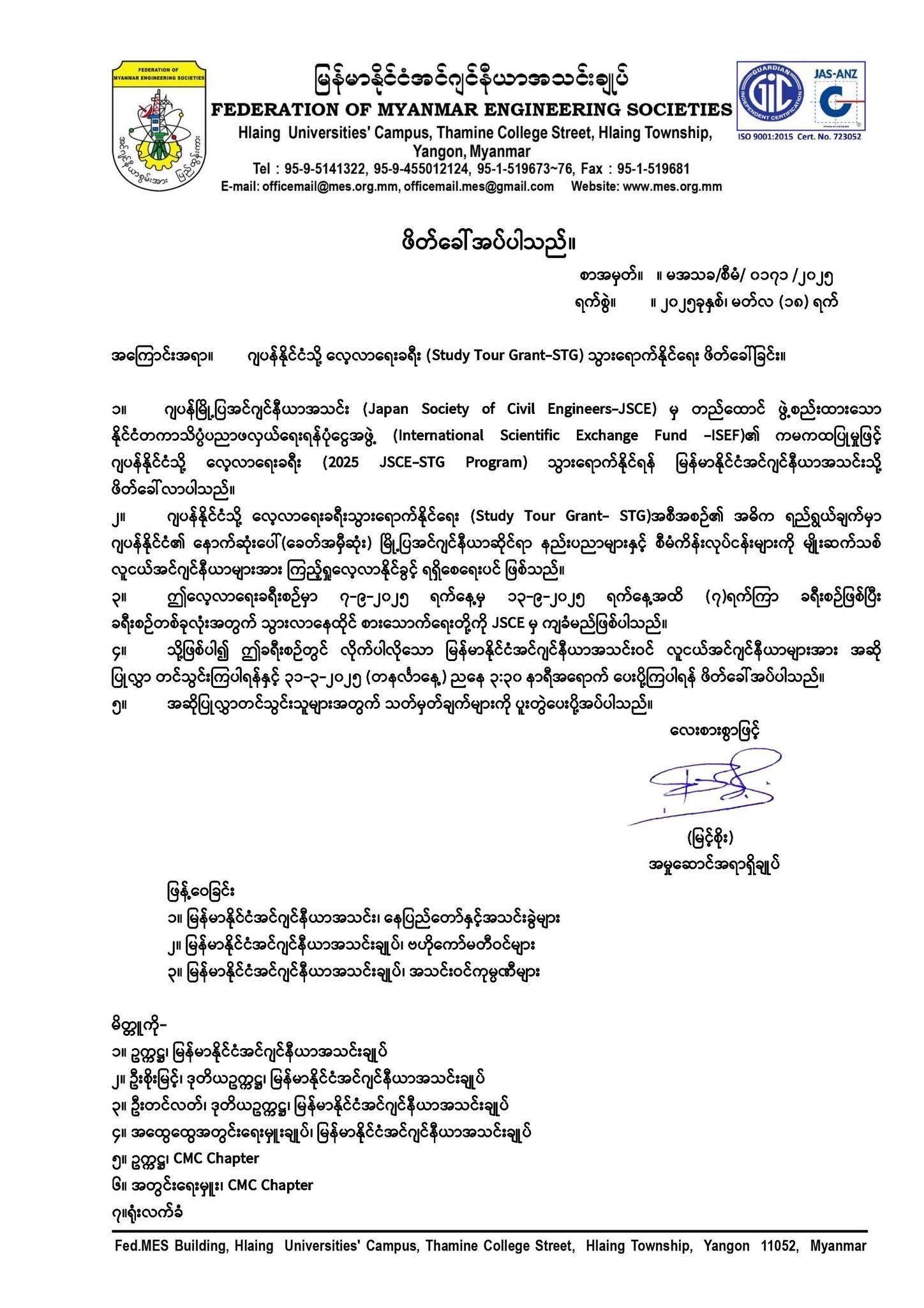 Federation of Myanmar Engineering Societies | Yangon