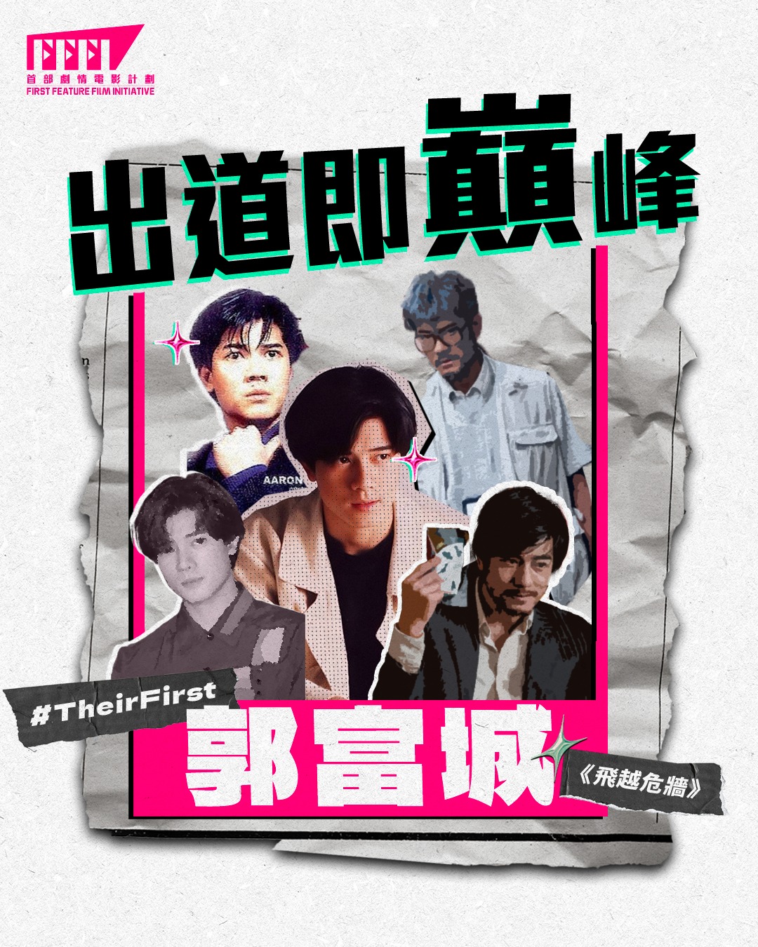 FFFI 首部劇情電影計劃 - 大專組參賽團隊的導演必須是本地或海外專上學院或專科學校電影／電視製作或相關專科的學生或畢業不超過十年的畢業生 ...