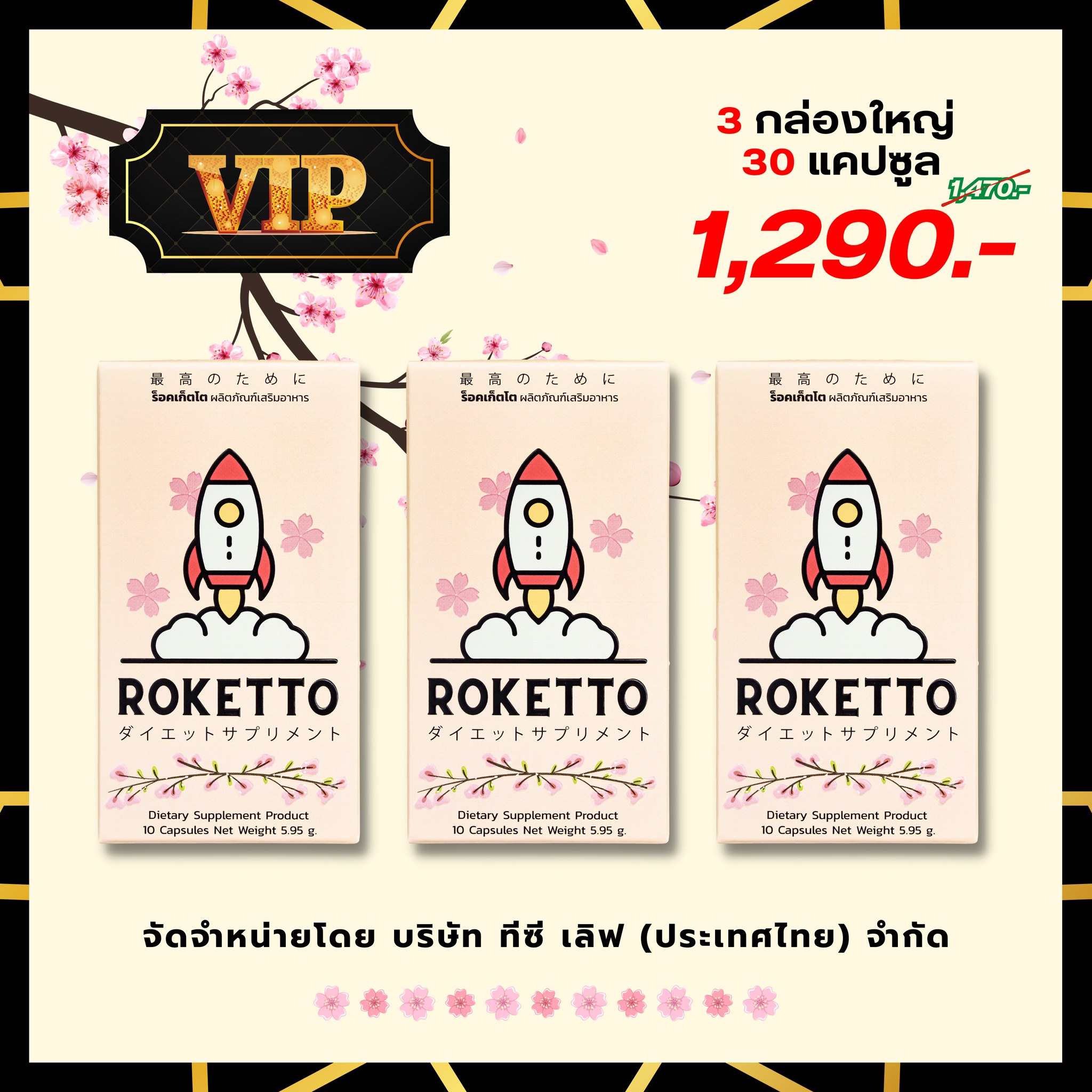 Roketto Thailand