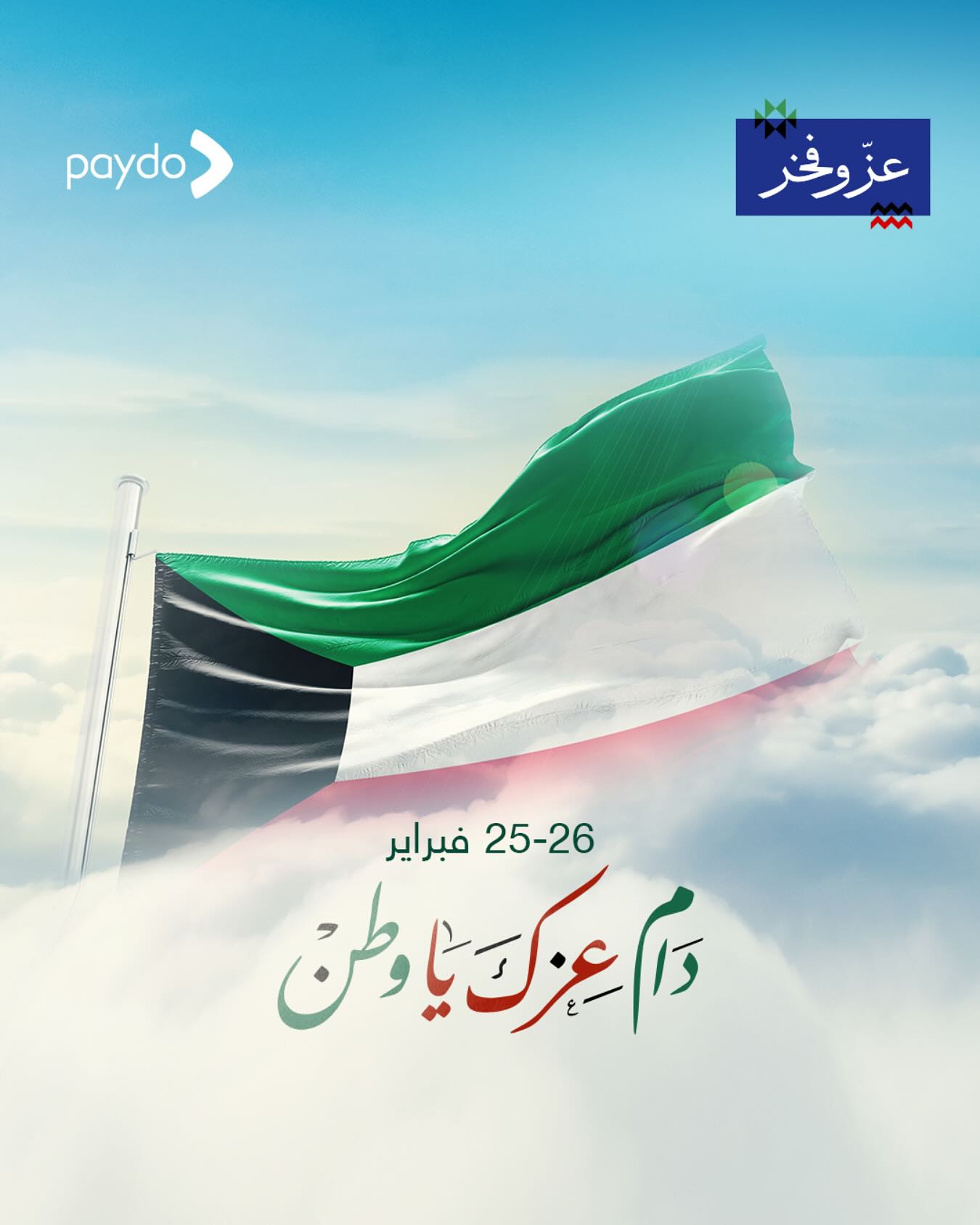 Paydo | Kuwait City