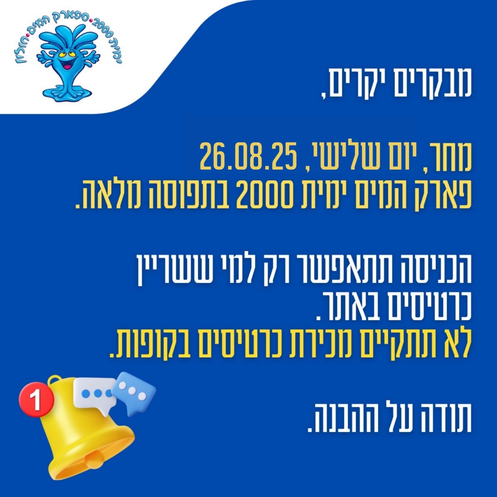 ימית ספארק המים - העמוד הרשמי | Holon