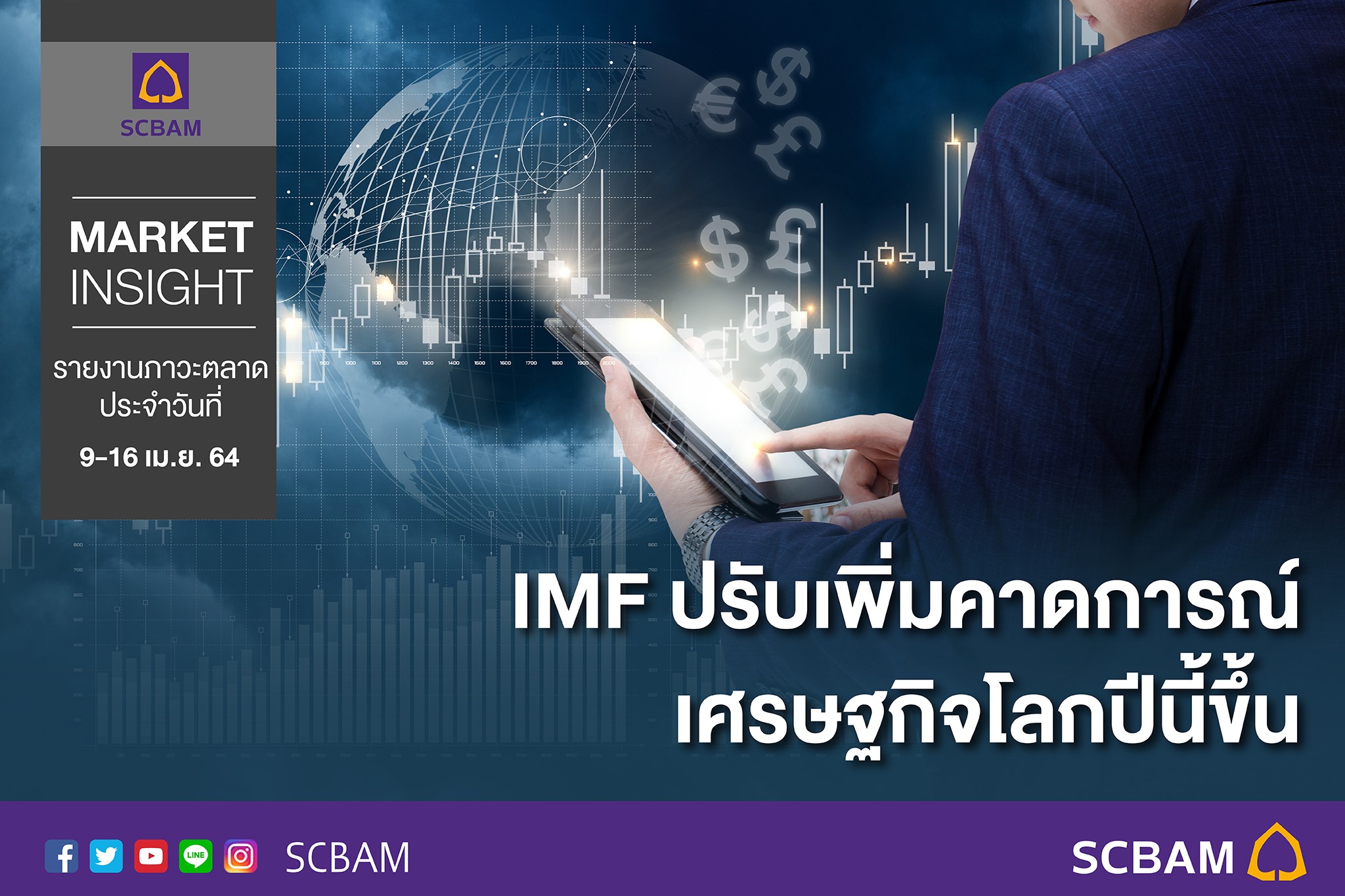 กองทุนการเง... - SCBAM บริษัทหลักทรัพย์จัดการกองทุน ไทยพาณิชย์