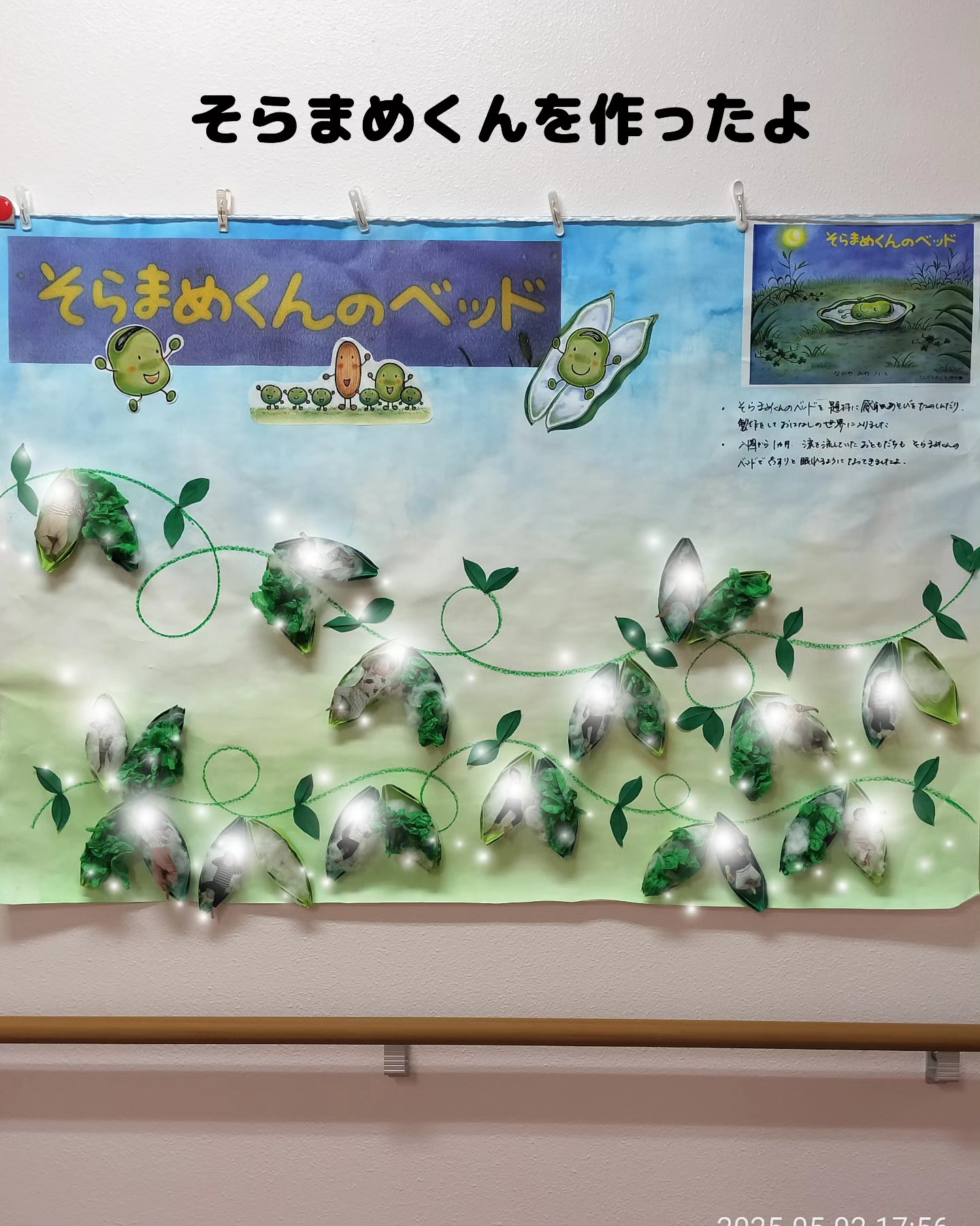 絵本「そらまめくんのベッド」を題材にみんなで制作をしました。お花紙 