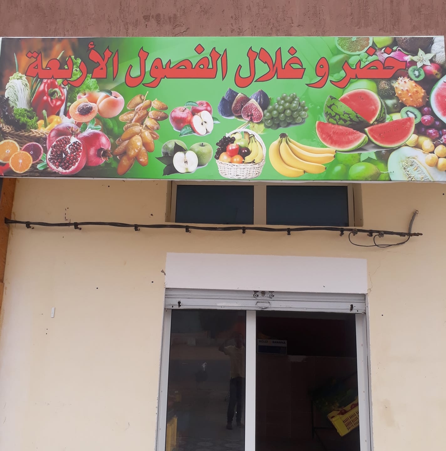 خضر و غلال الفصول الاربعة