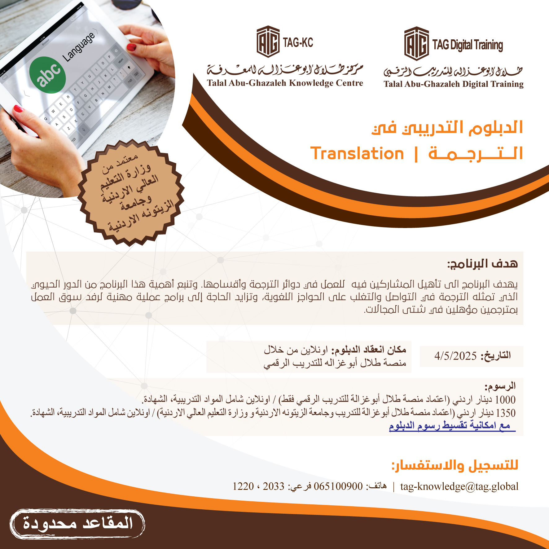 TAG Digital Training | Amman