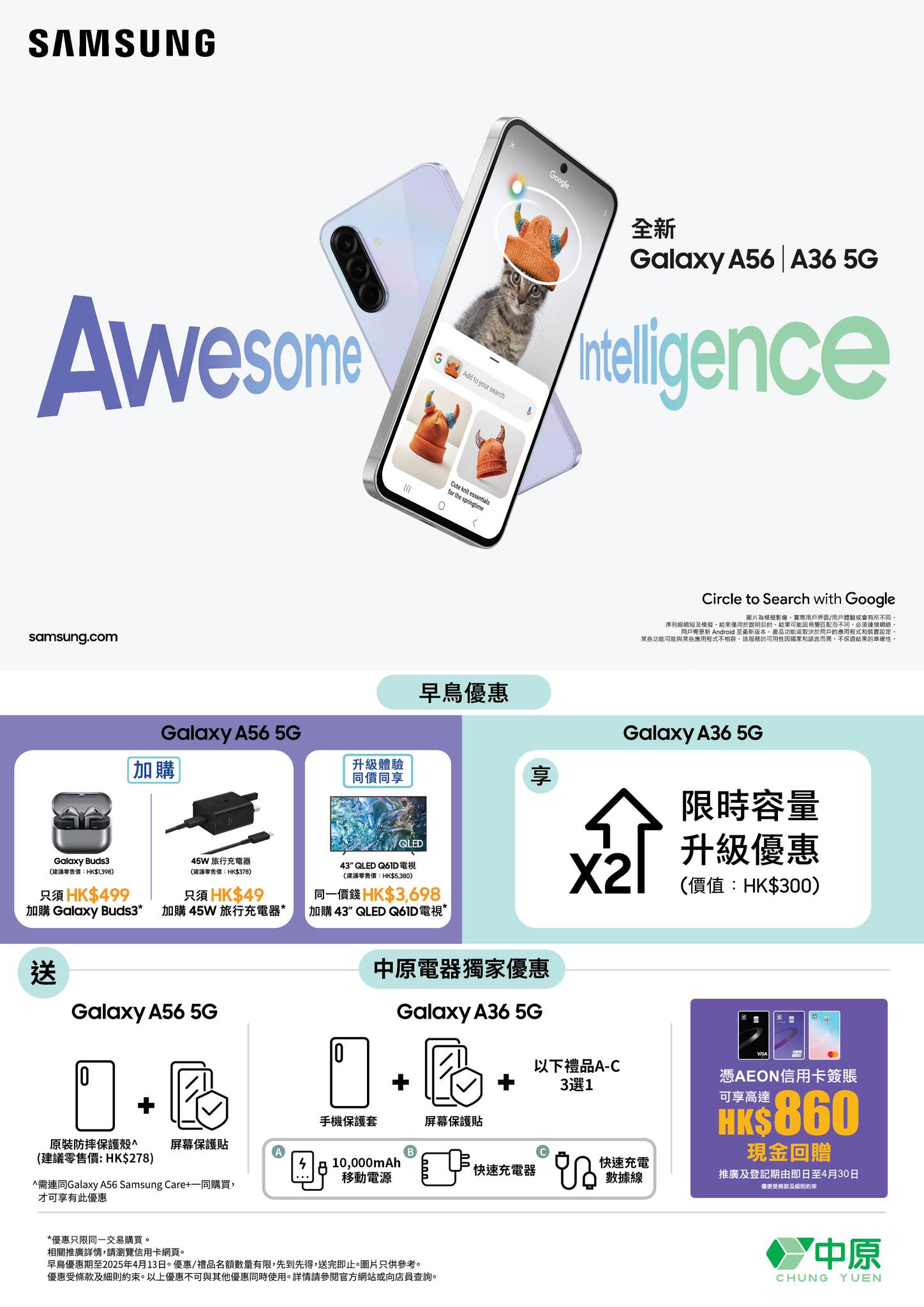 中原電器 - 【Samsung Galaxy A56 | A36 5G | 早鳥優惠高達HK$4,600】... | Facebook