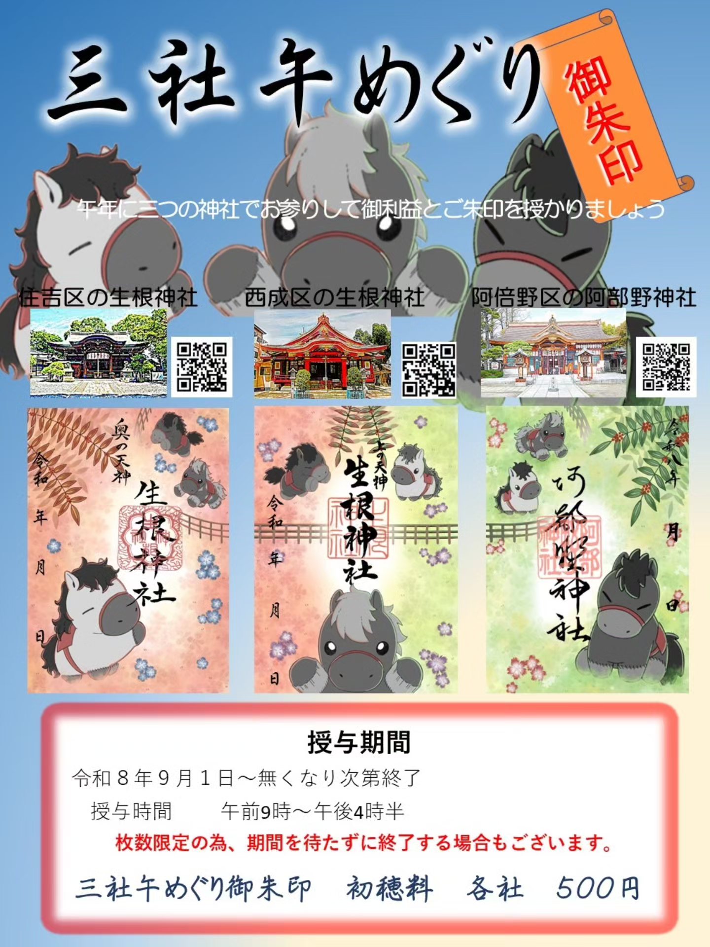 三社午めぐり御朱印のお知らせ 今年の12月中旬頃に始まる三社めぐり