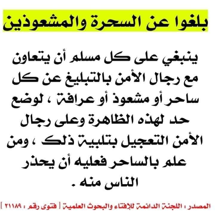 لجنة مكافحة السحر والشعوذه ببلدية الحوامد Product Service Facebook