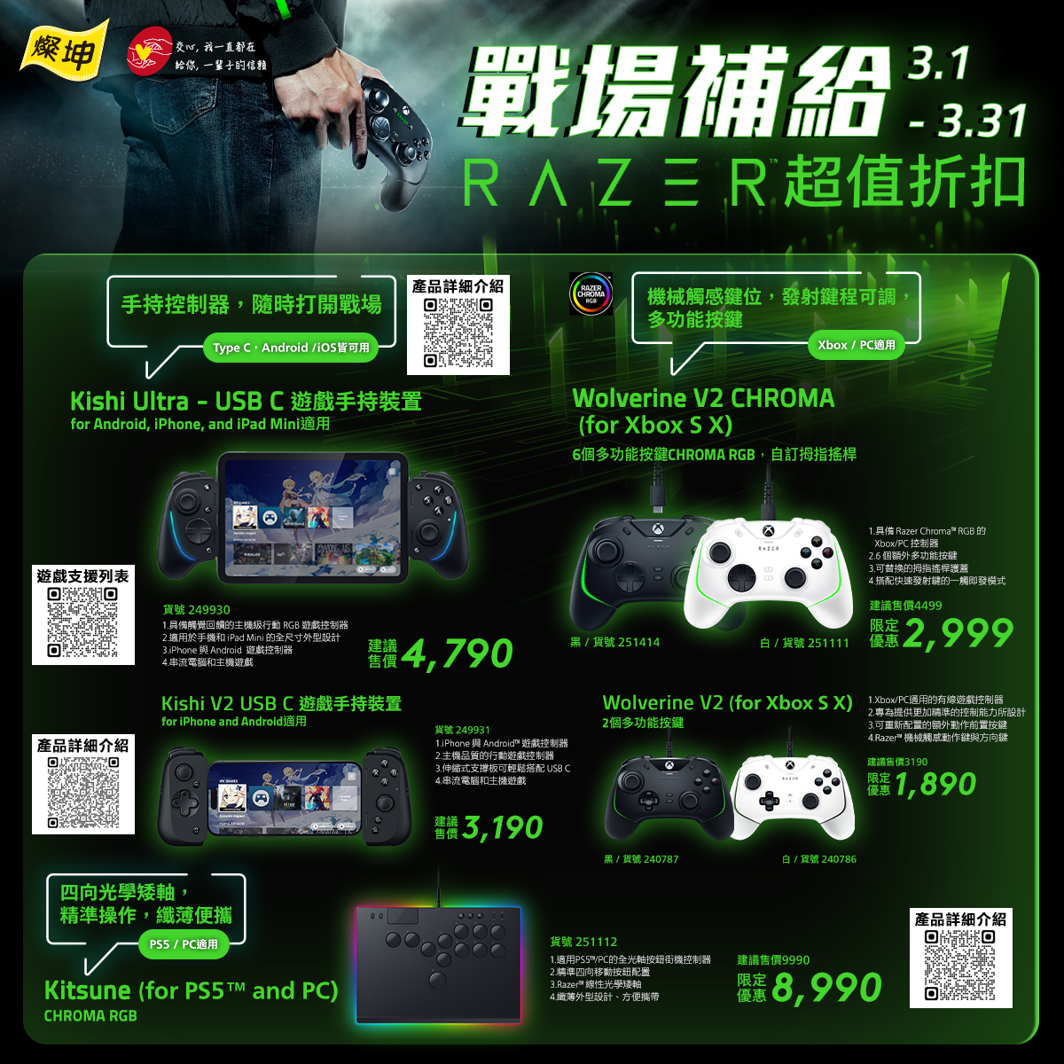 燦坤3C - 燦坤3C家電 X RAZER 玩遊戲當然要有最頂級的遊戲體驗😎 戰場補給 給你超值折扣 限定 #59折 起 想升級電競周邊設備的 ...