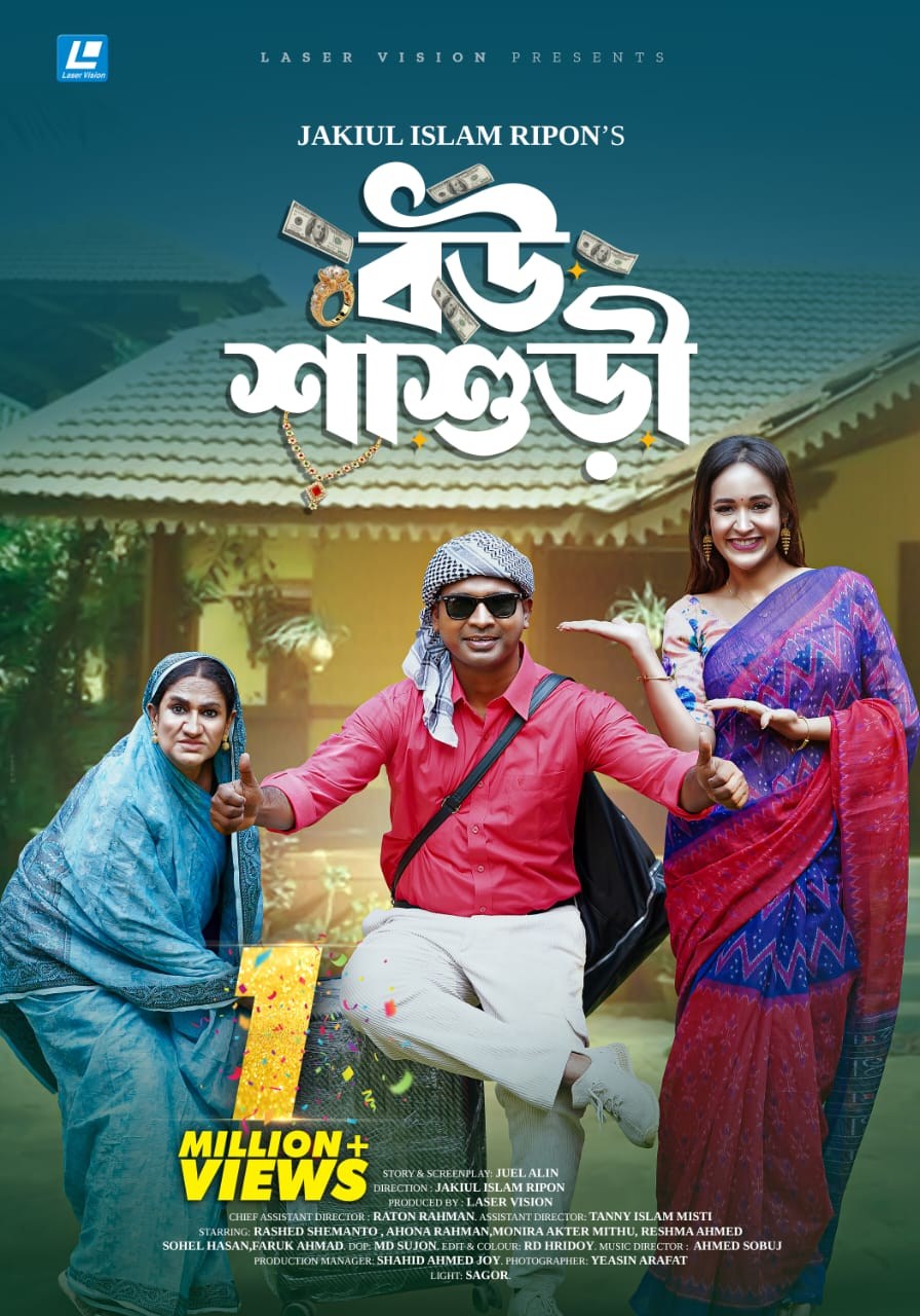Rashed - 1 day 1 million আলহামদুলিল্লাহ অভিনন্দন, পরিচালক: জাকিউল ইসলাম ...