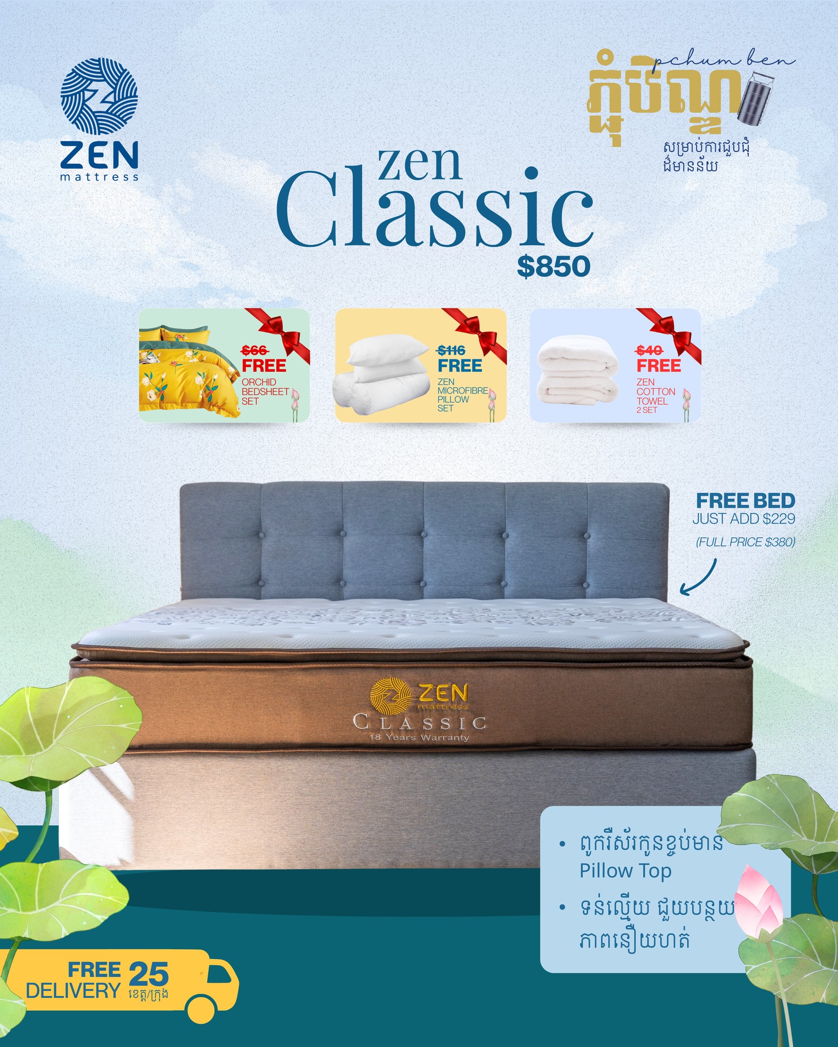 ZEN Mattress ហ្សេនលក់ពូក added... - ZEN Mattress ហ្សេនលក់ពូក