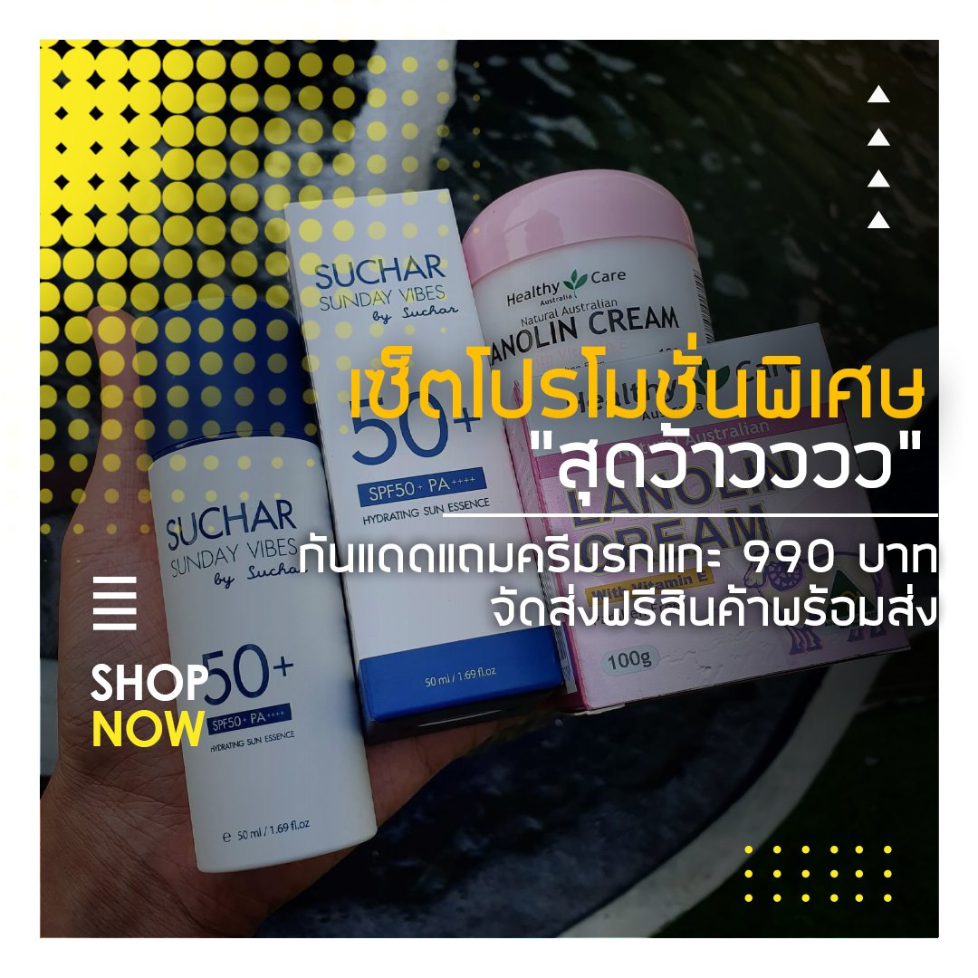 ครีมกันแดด แถมรกแกะ 🥰... - Suchar Thailand Sumaree
