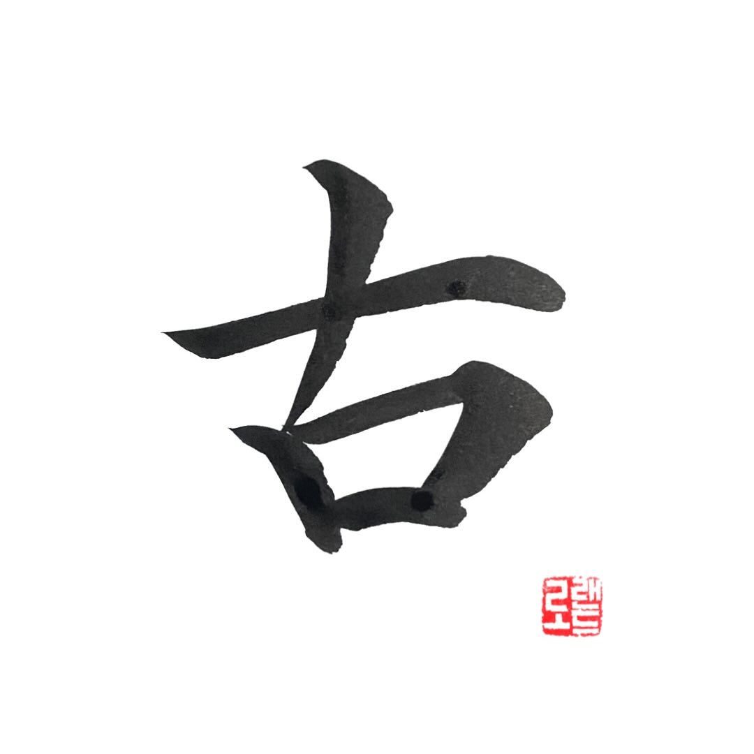 Roland - 古 / old, ancient in Chinese and Japanese. Deliberate kanji ...