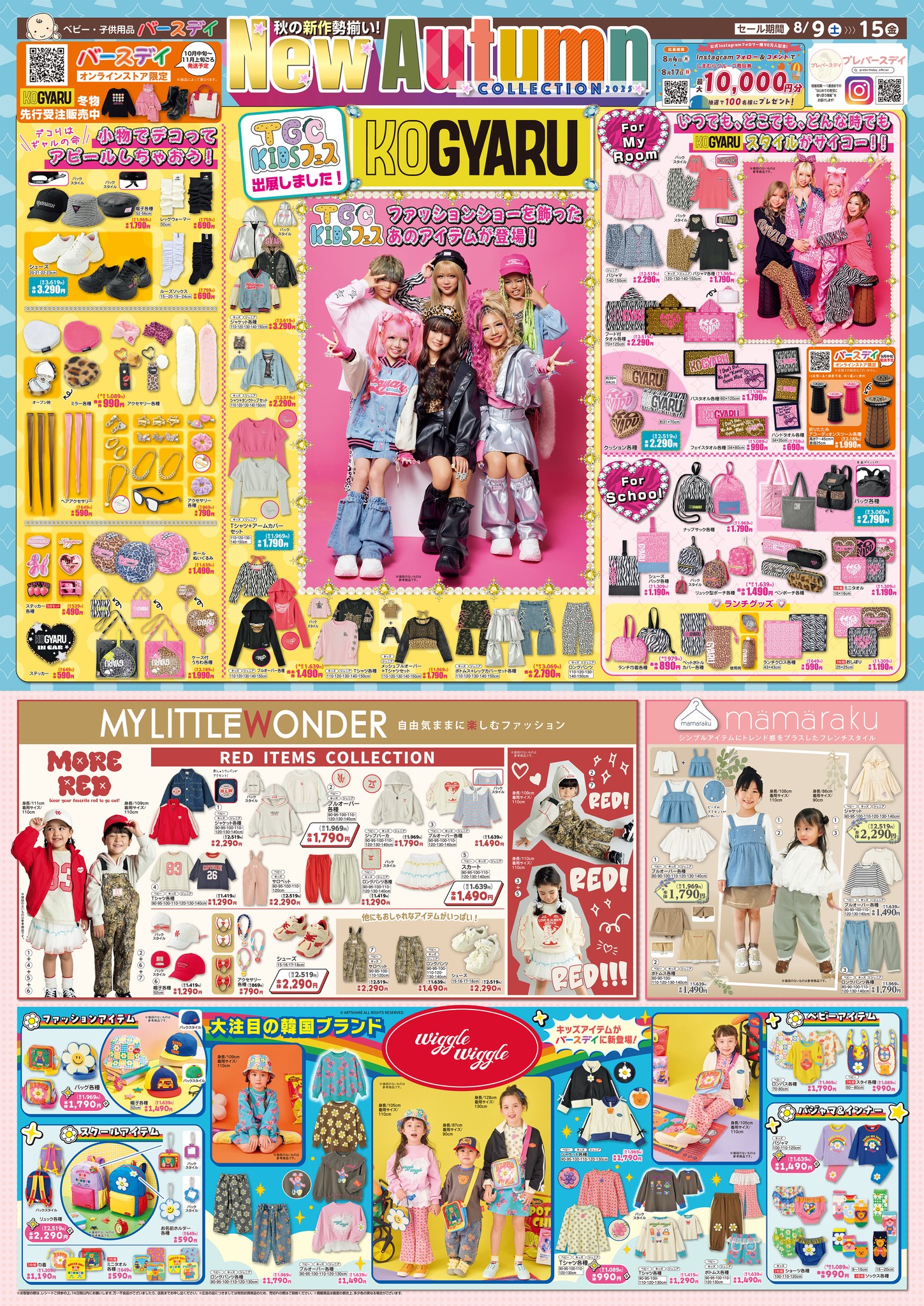 バースデイ - ＼今回のチラシは…💕／ New Autumn Collection 2025
