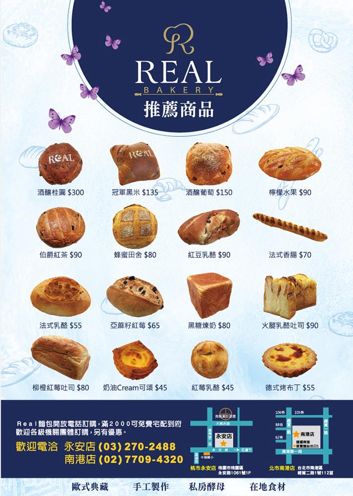 REAL 真‧烘焙坊 - REAL推薦商品 16種人氣麵包讓你選 歡迎下載REAL臻‧烘培坊「商品訂購單」...