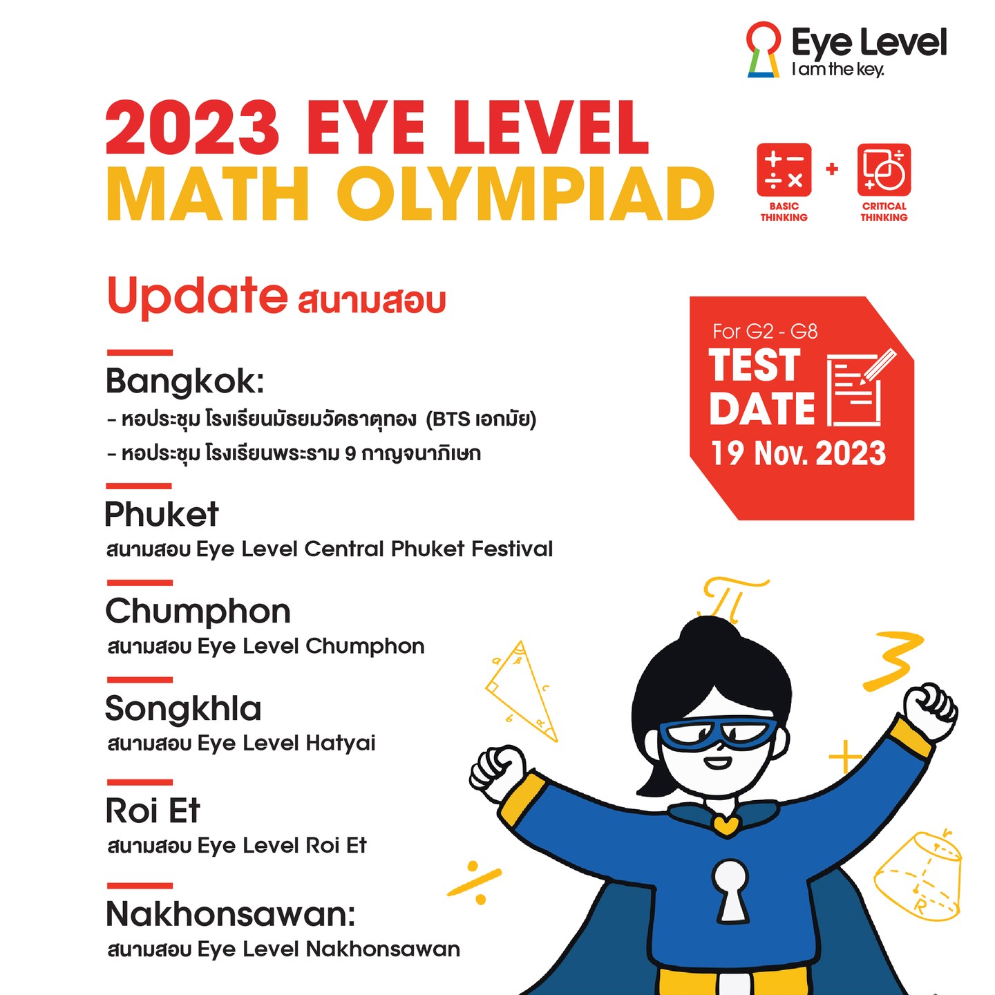 📣 พรุ่งนี้!!! 2023 Eye Level Math... - Eye Level Thailand